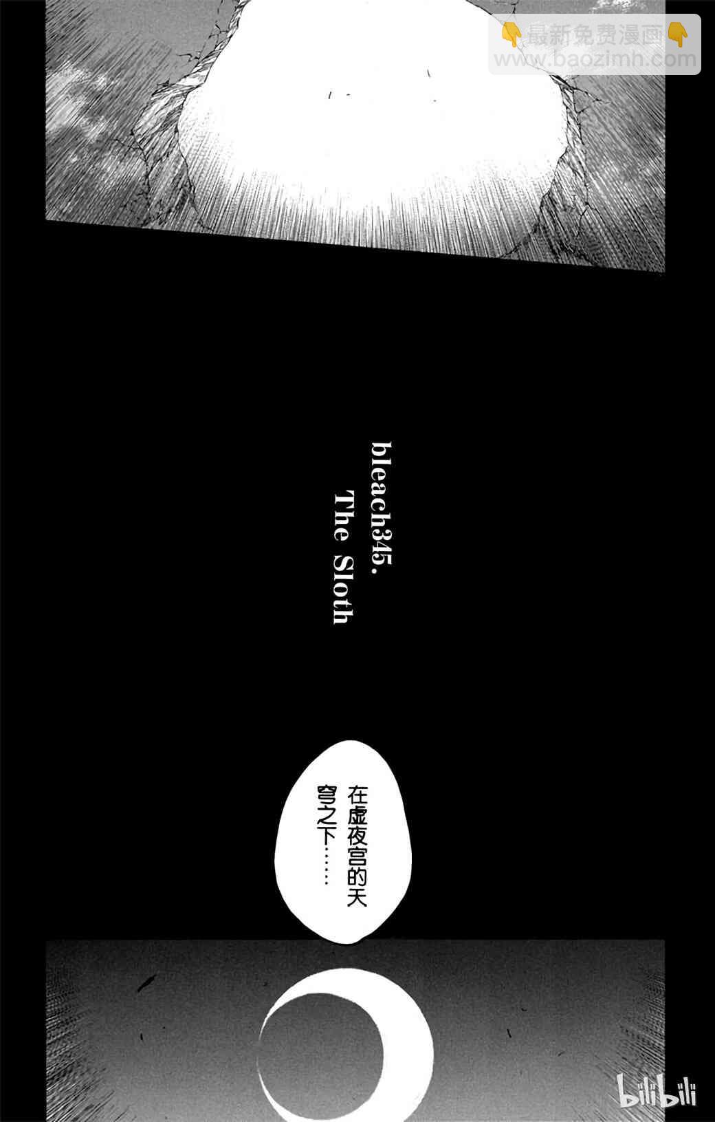 《境·界（死神）》345 第7页