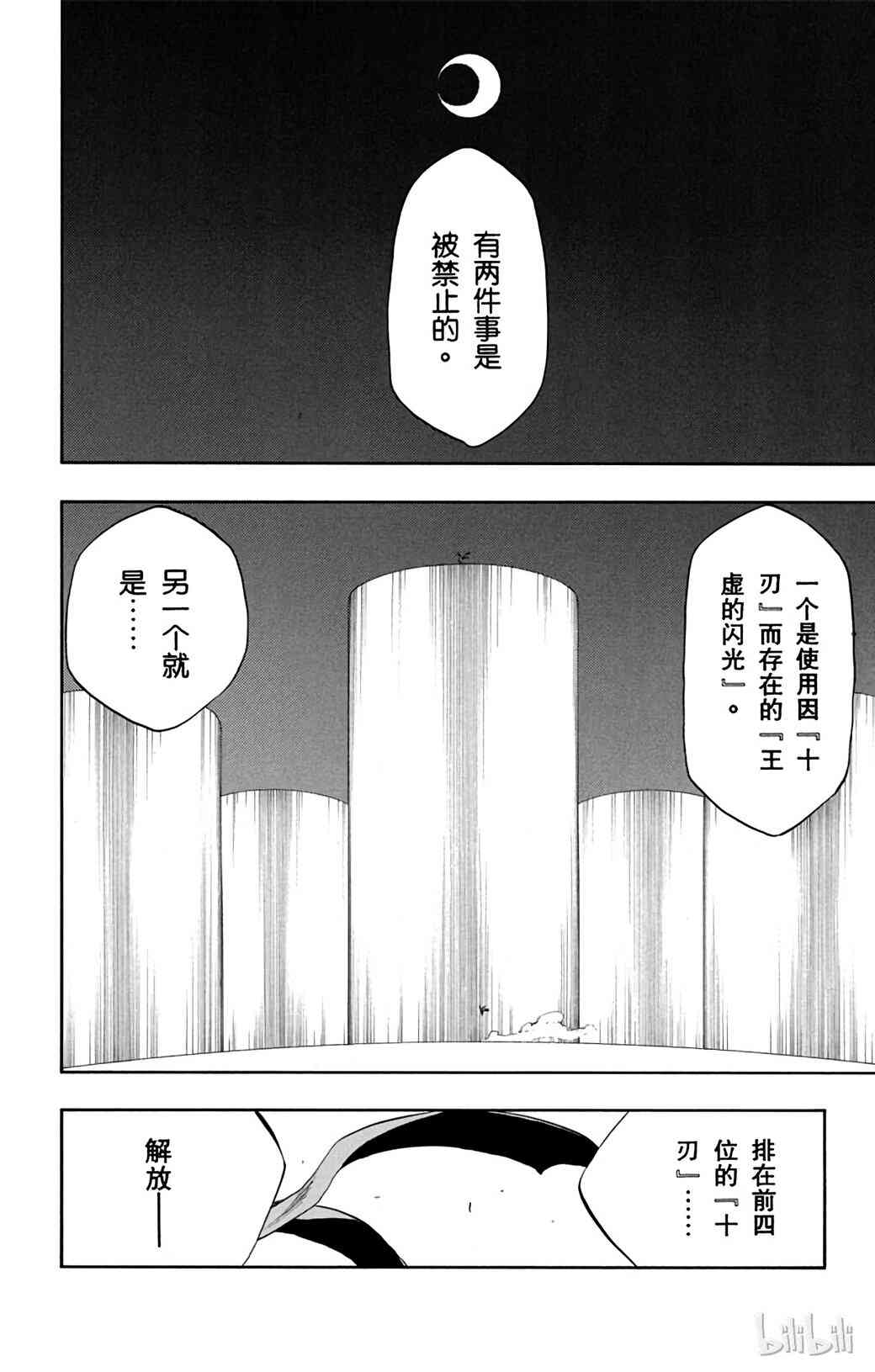 《境·界（死神）》345 第8页