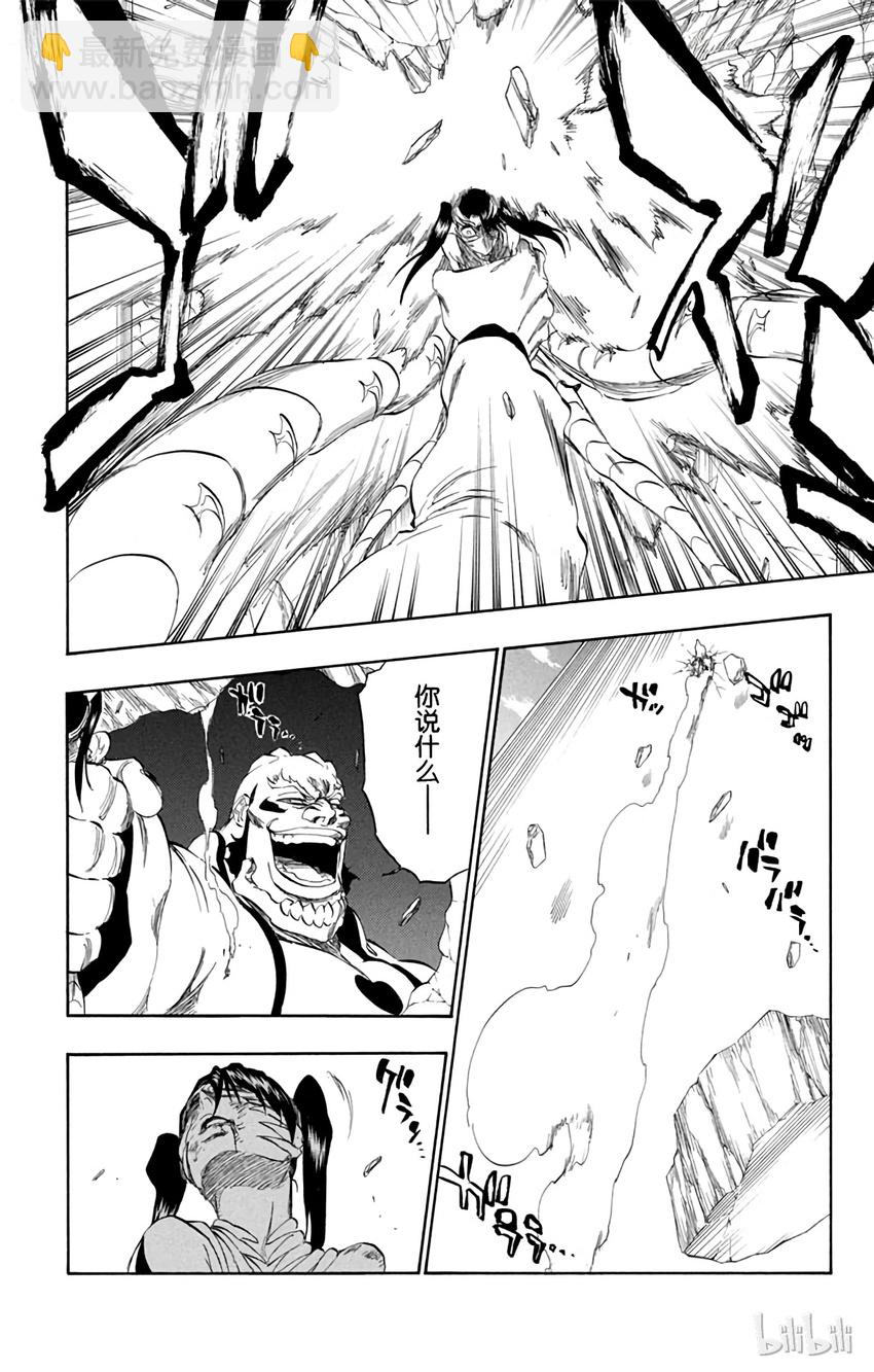 《境·界（死神）》343 第12页