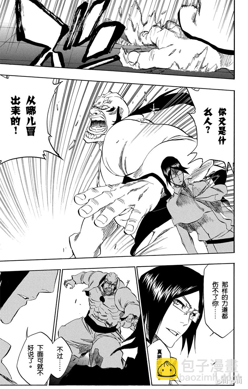 《境·界（死神）》343 第17页