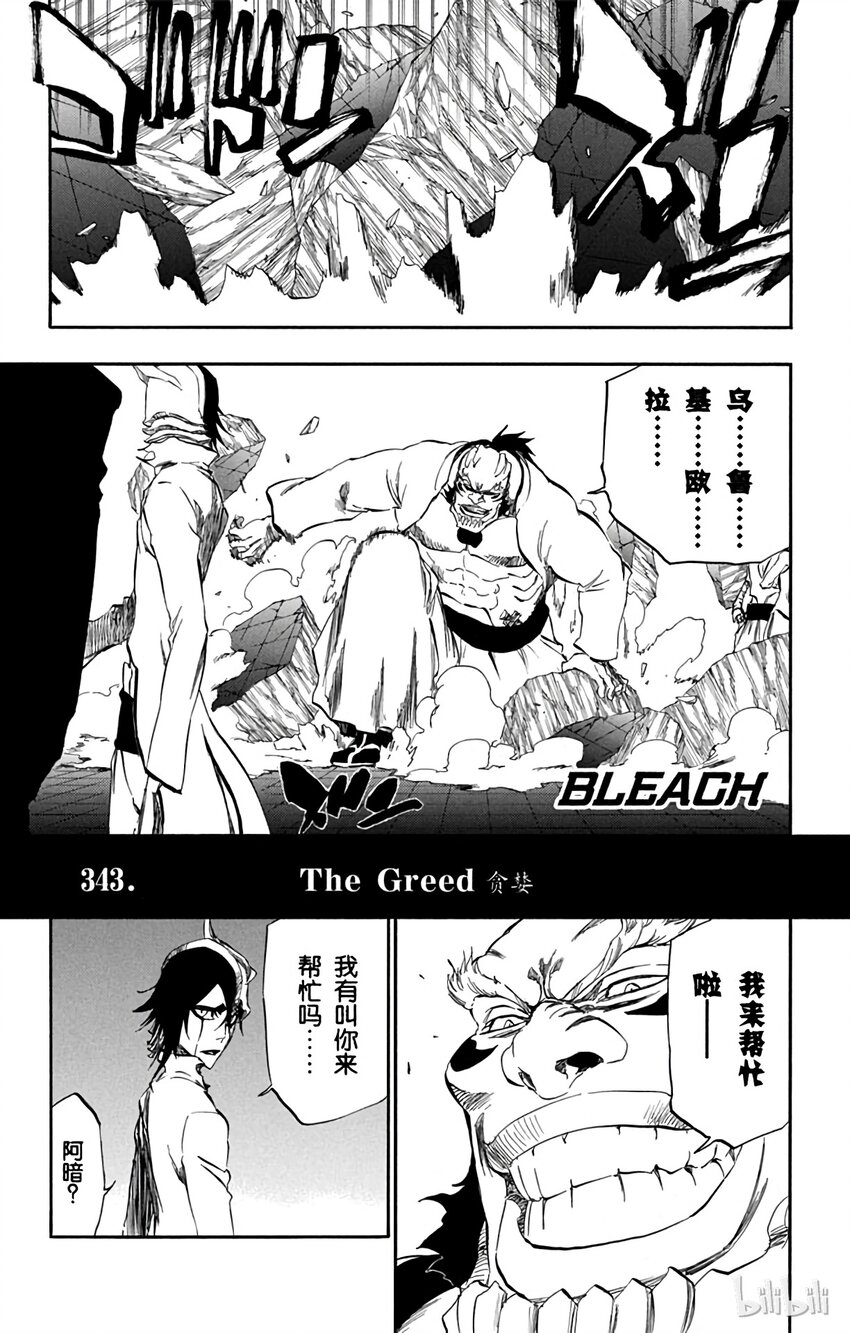 《境·界（死神）》343 第1页