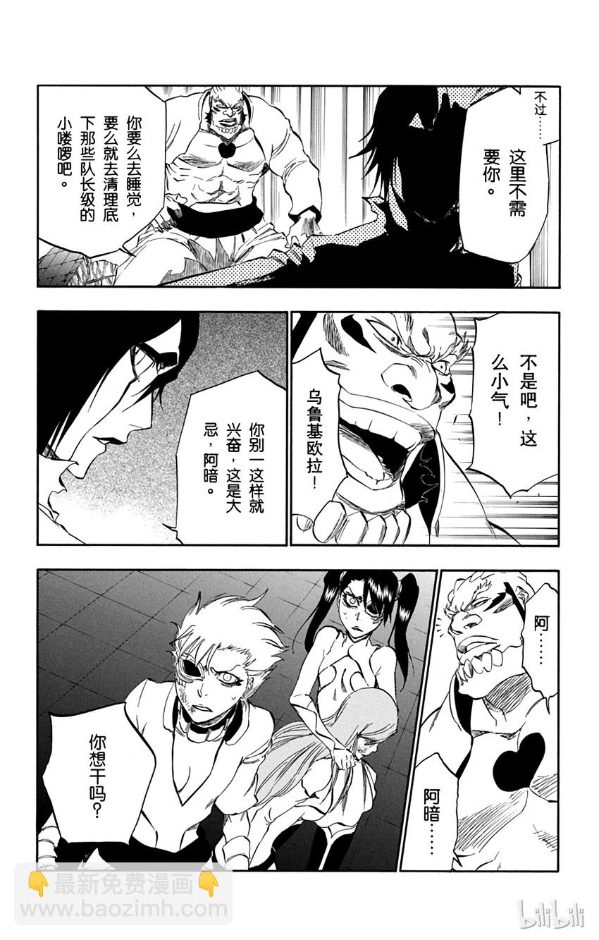 《境·界（死神）》343 第3页