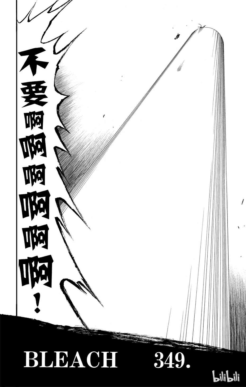 《境·界（死神）》349 第4页