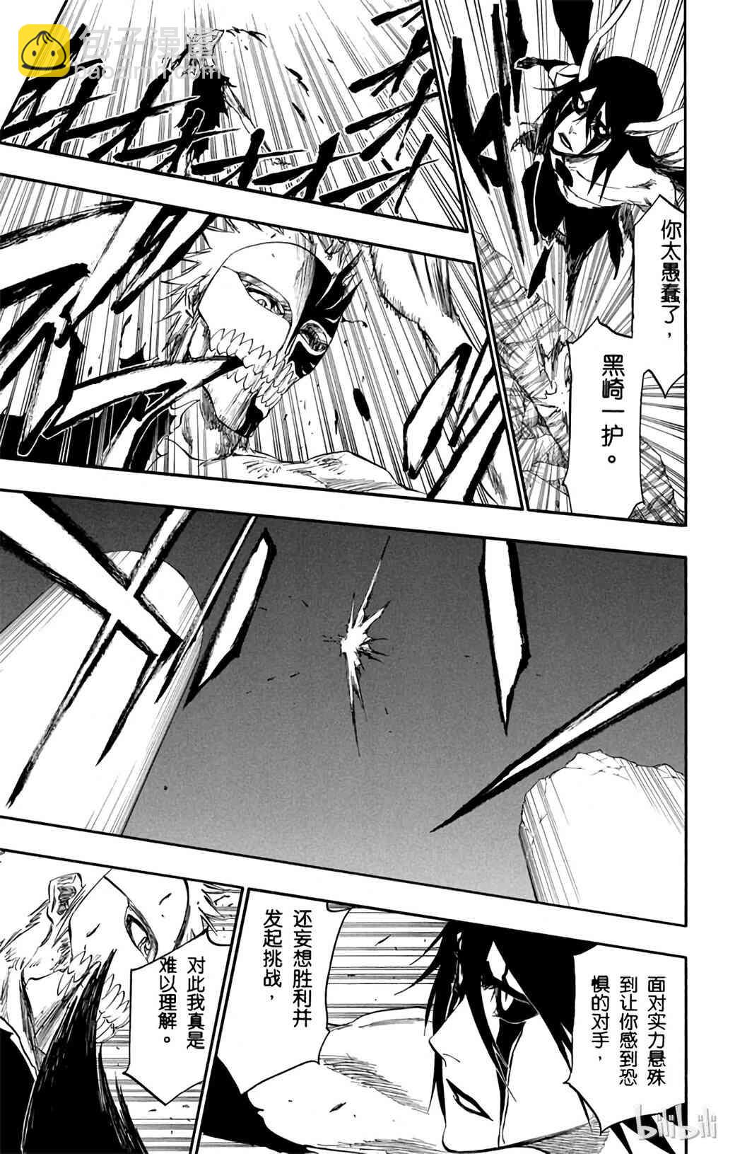 《境·界（死神）》348 第13页