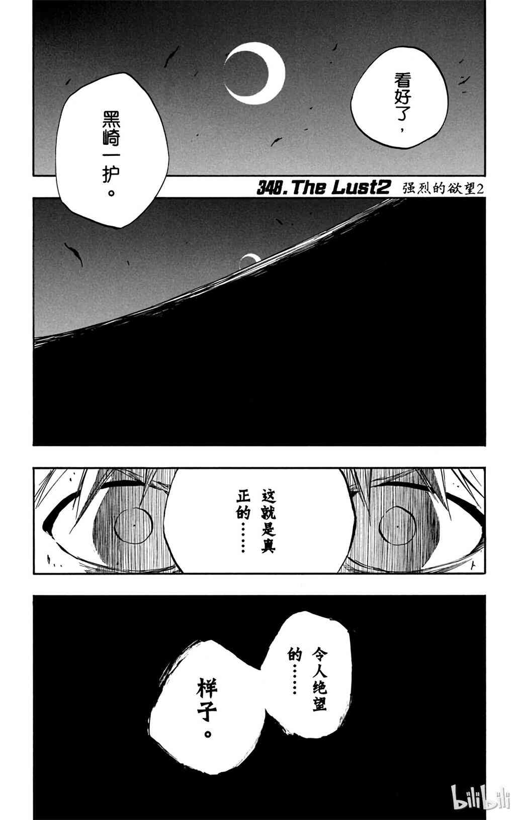 《境·界（死神）》348 第1页