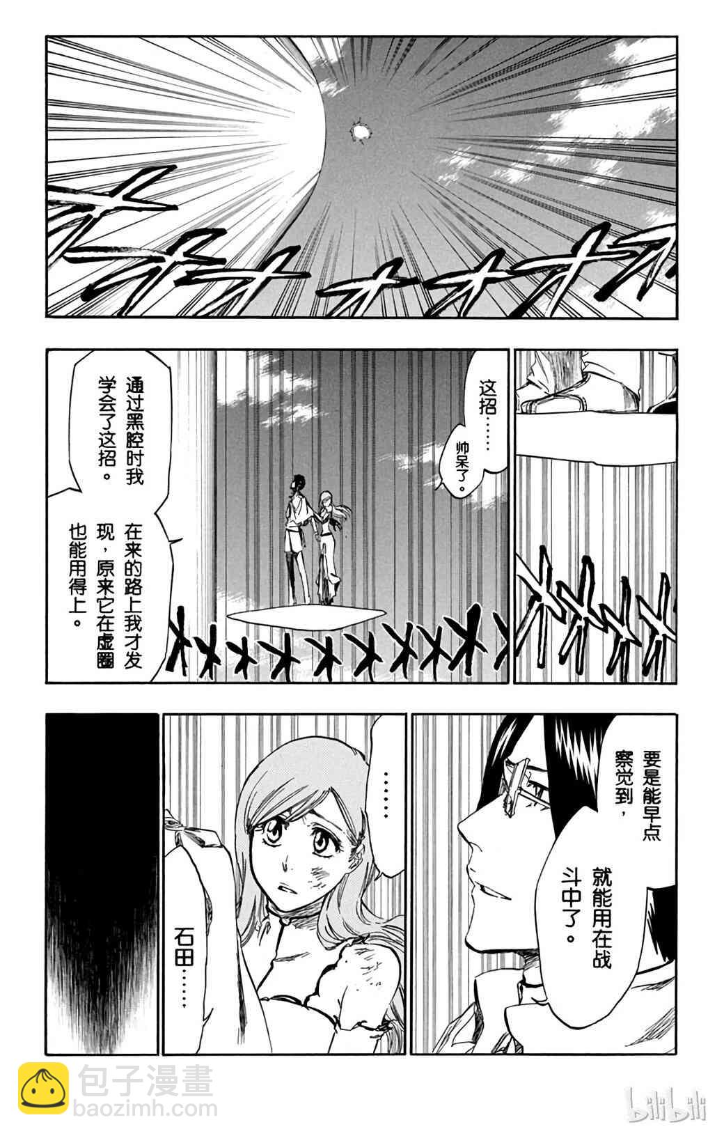 《境·界（死神）》348 第4页