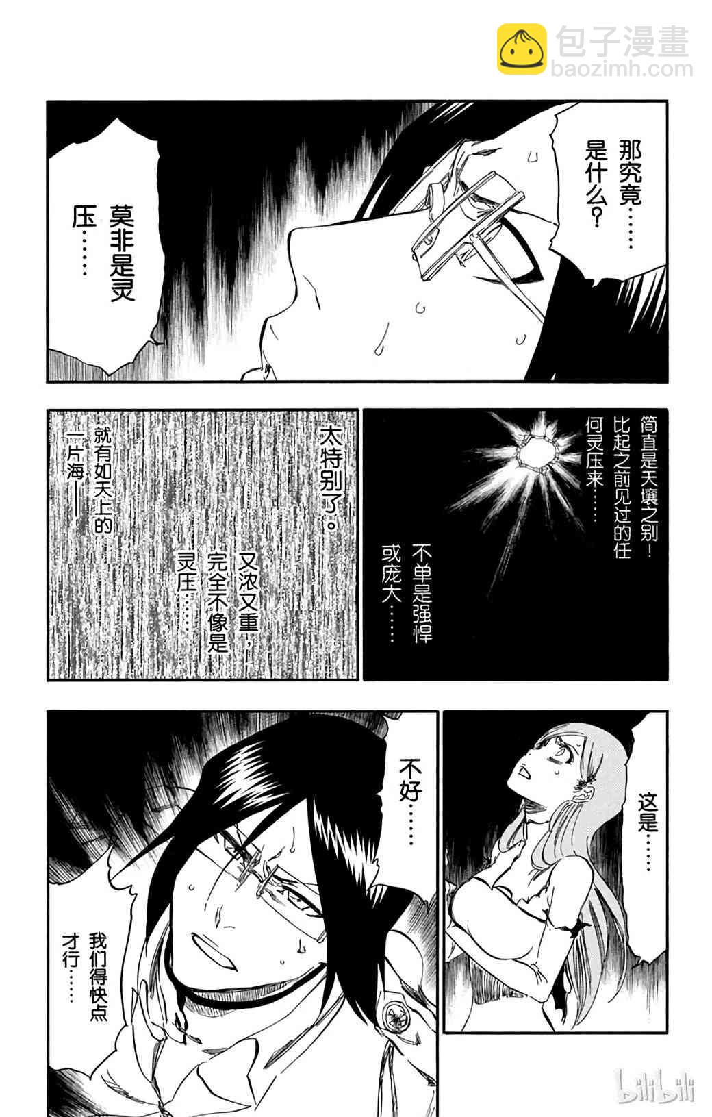 《境·界（死神）》348 第6页