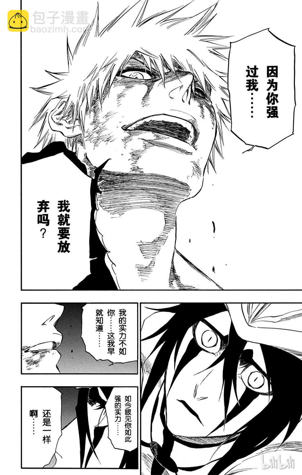 《境·界（死神）》347 第16页