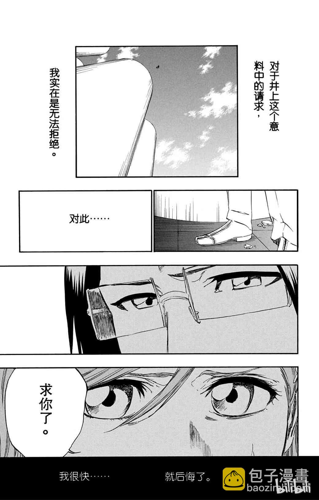 《境·界（死神）》347 第5页