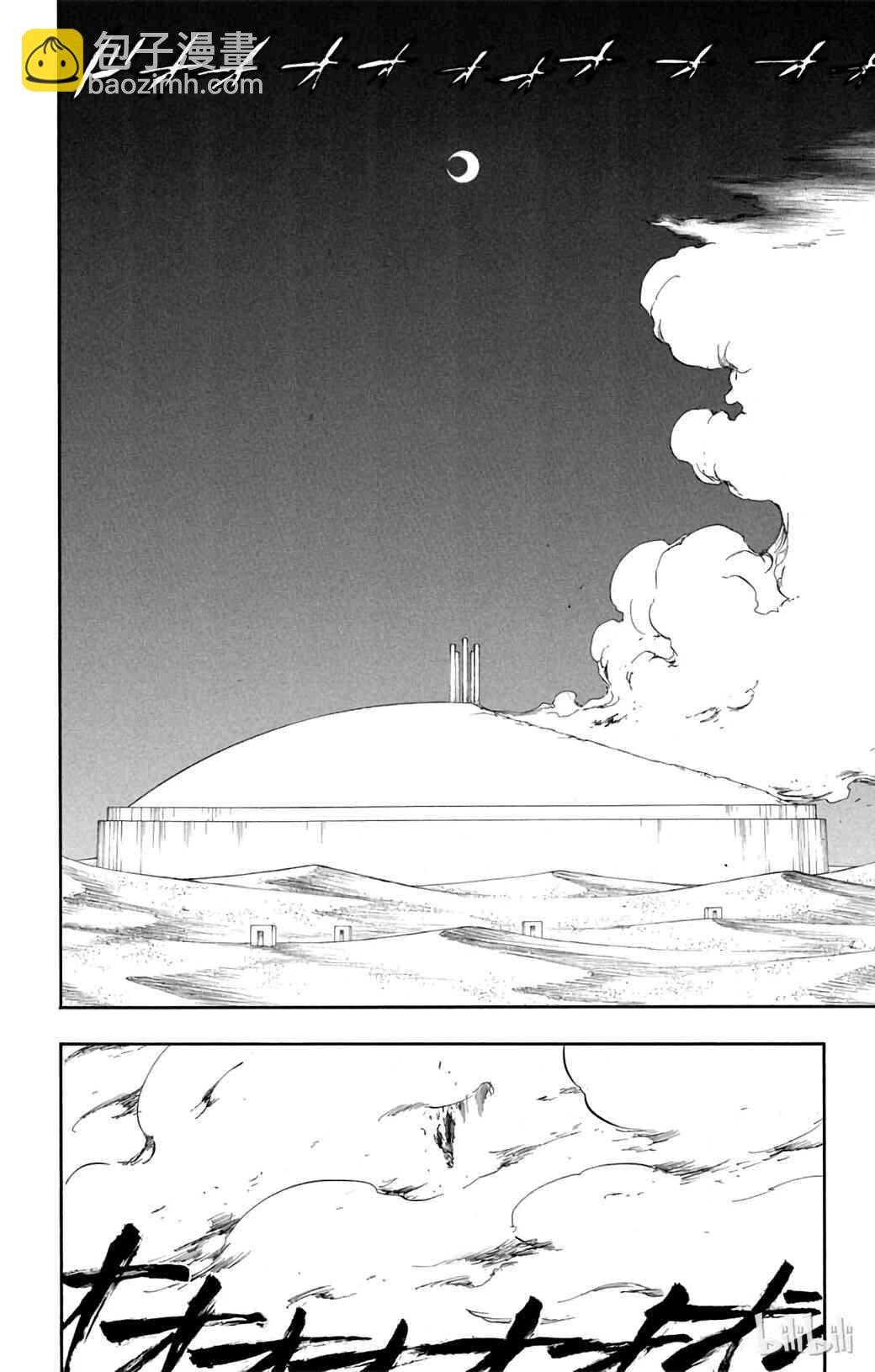《境·界（死神）》347 第6页
