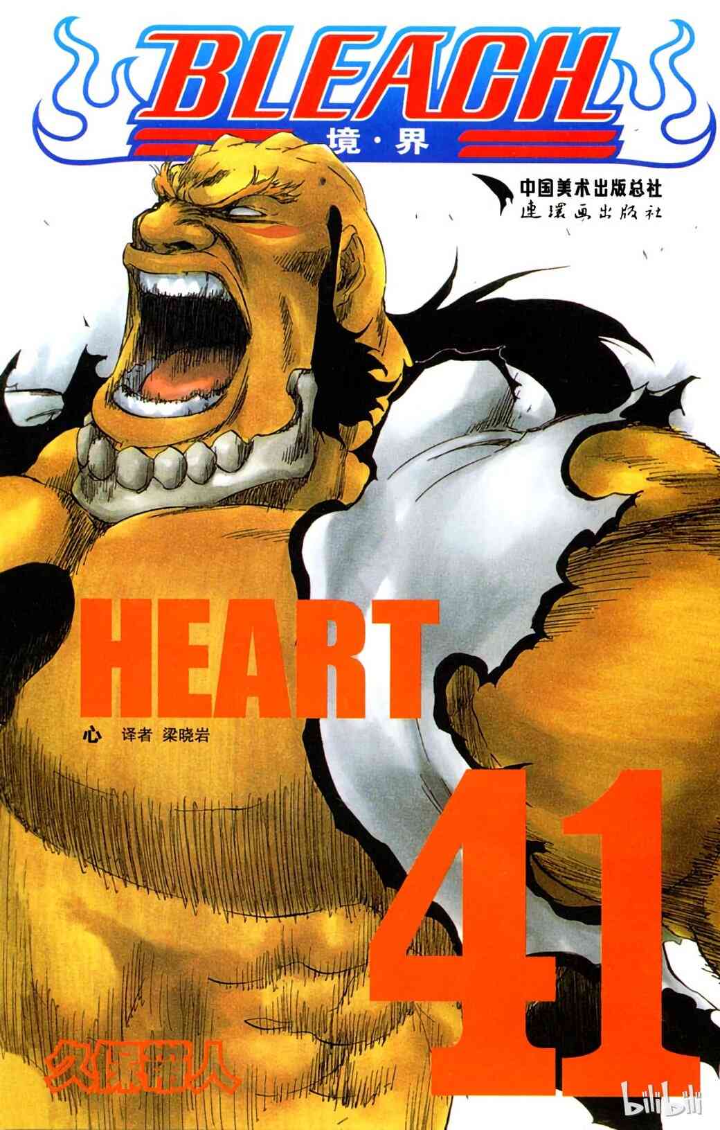 《境·界（死神）》350 第1页