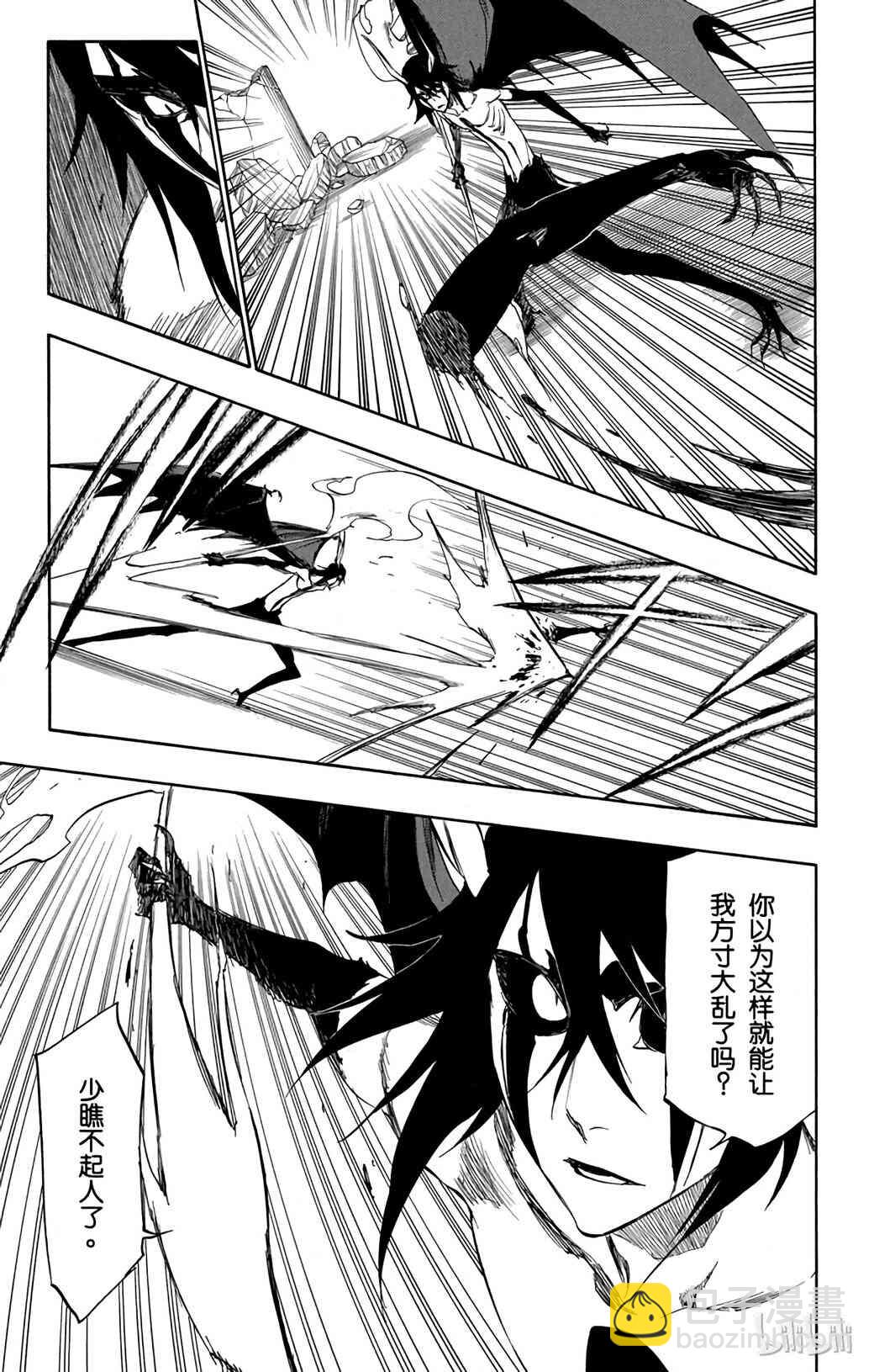 《境·界（死神）》351 第11页