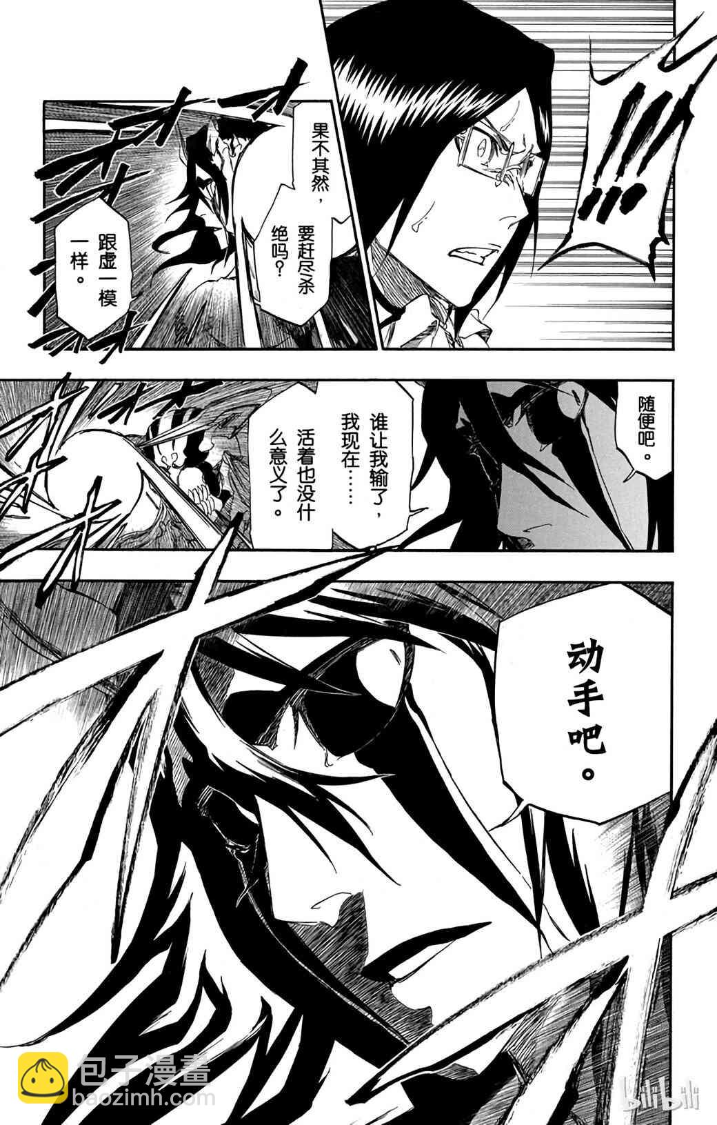 《境·界（死神）》351 第17页
