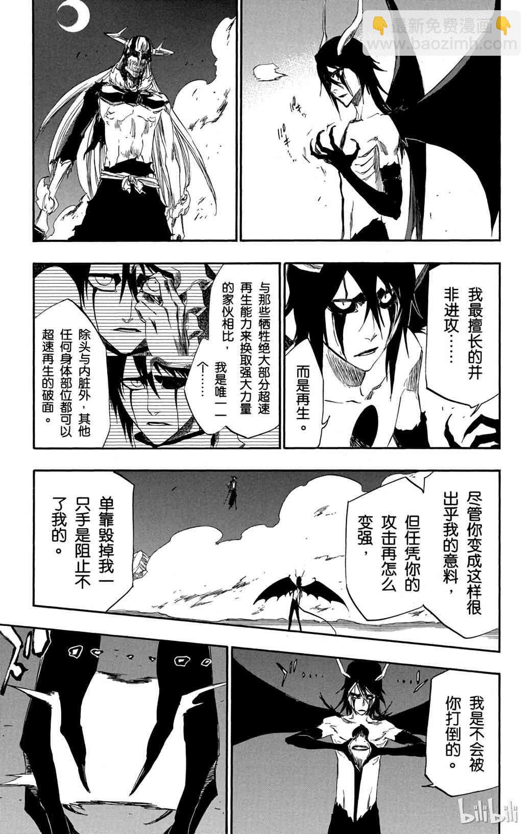 《境·界（死神）》351 第5页