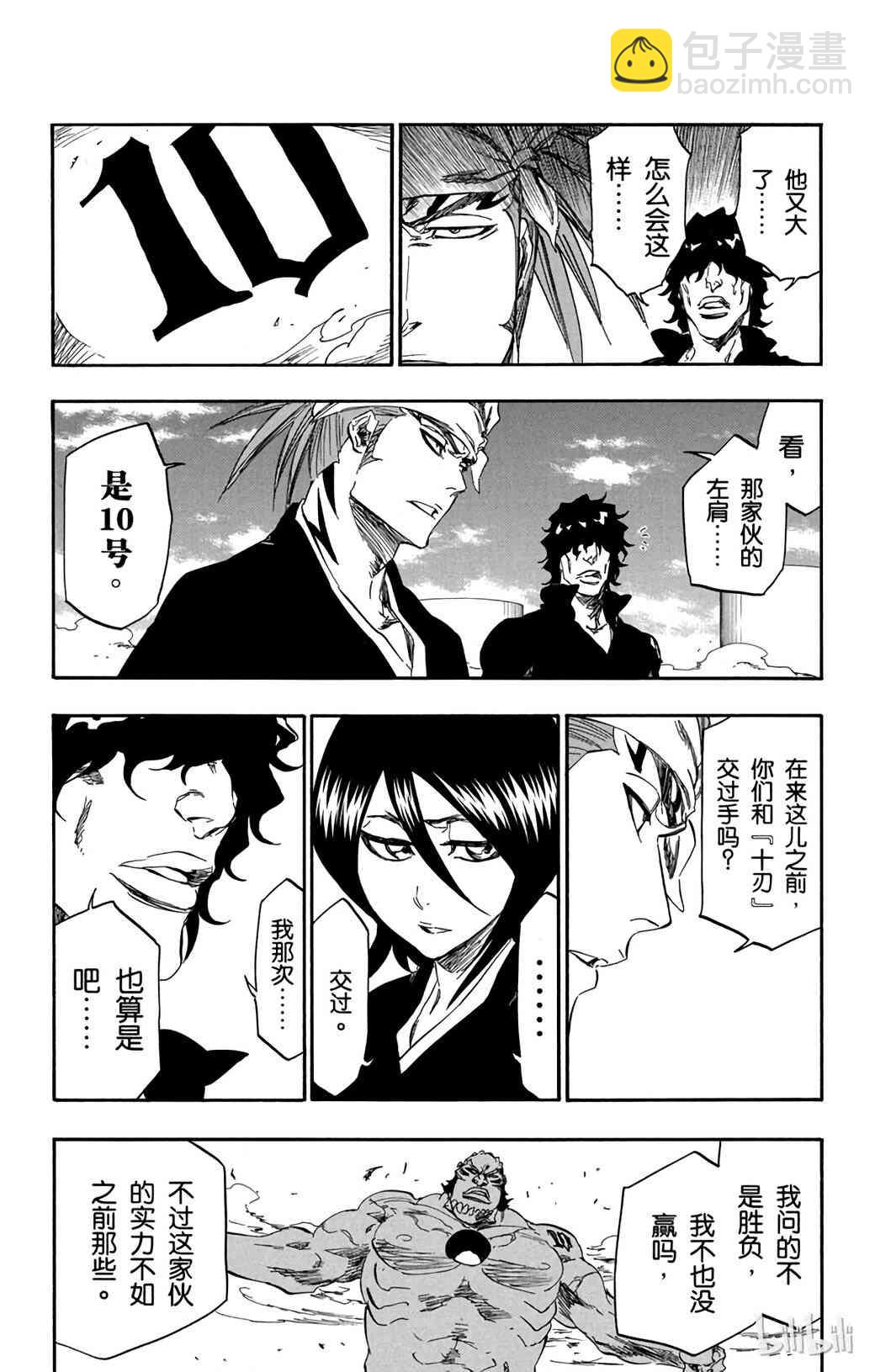 《境·界（死神）》354 第10页
