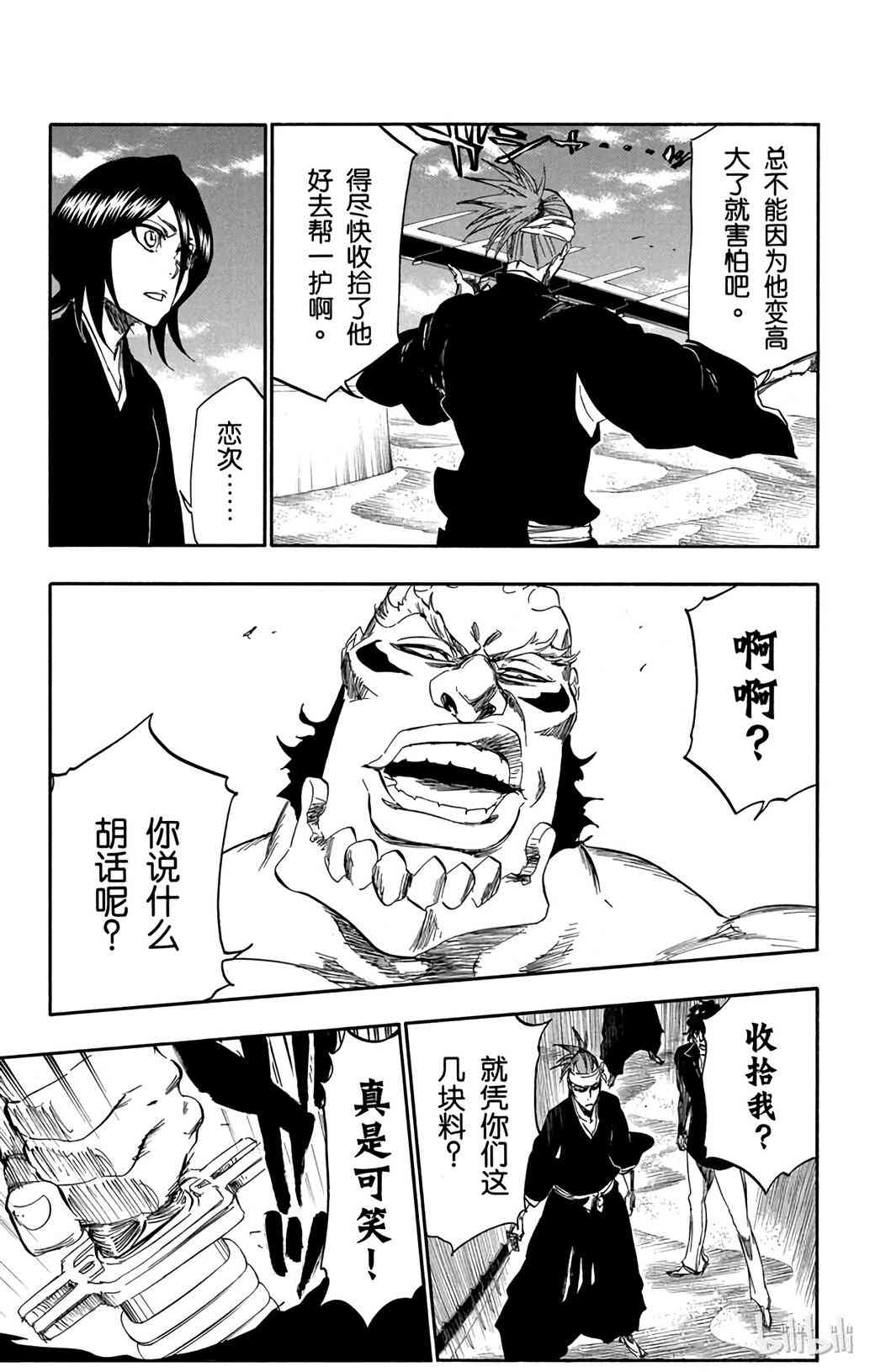 《境·界（死神）》354 第11页