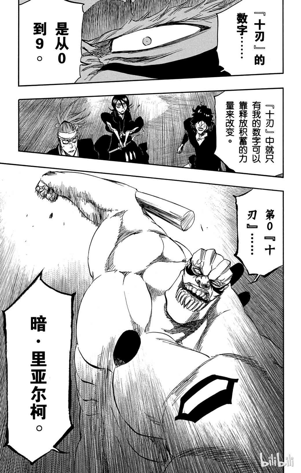 《境·界（死神）》354 第17页