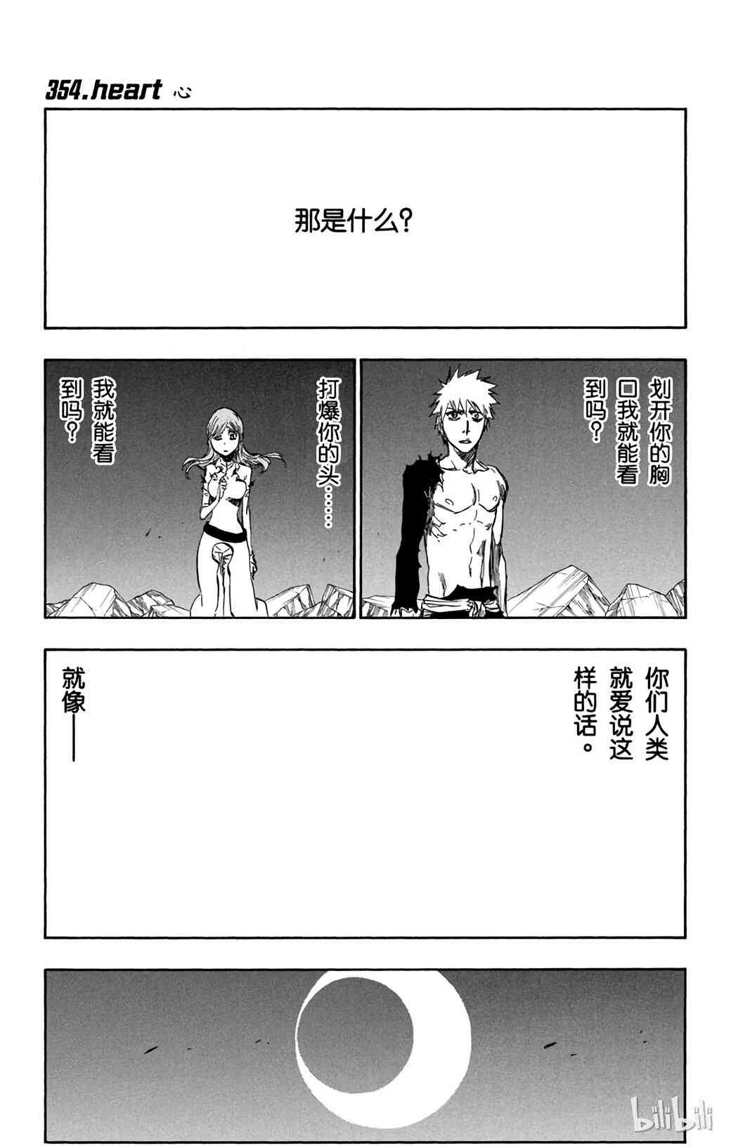 《境·界（死神）》354 第1页