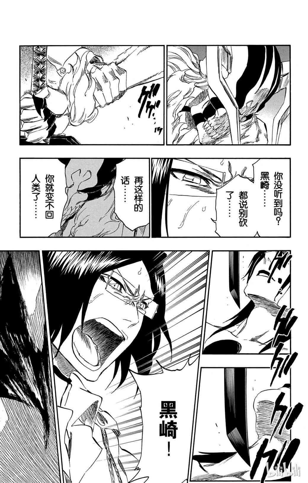 《境·界（死神）》352 第13页