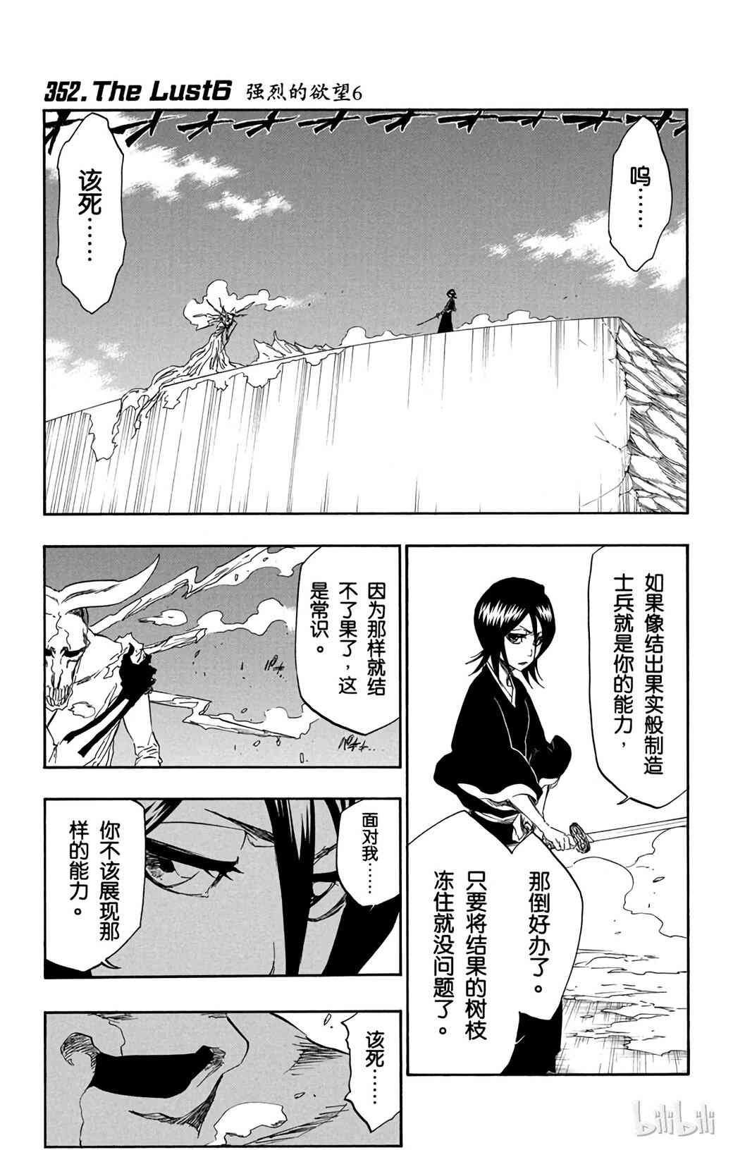 《境·界（死神）》352 第1页