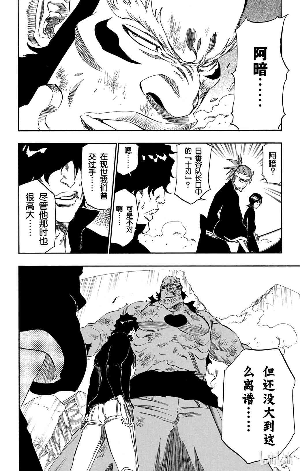 《境·界（死神）》352 第4页