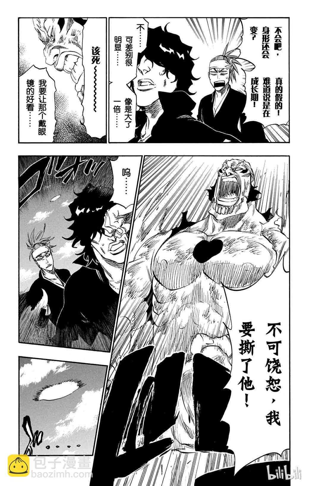 《境·界（死神）》352 第5页