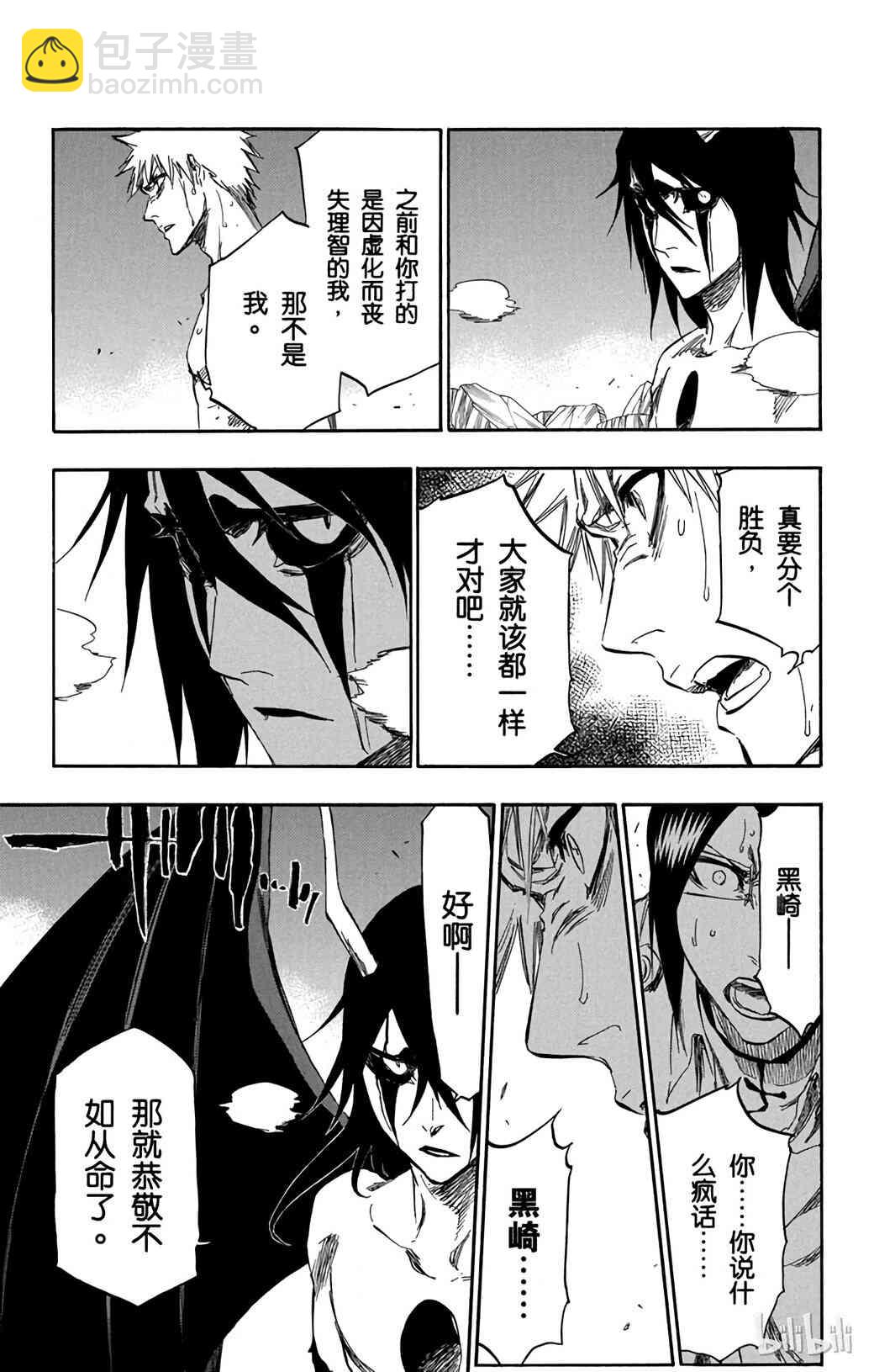 《境·界（死神）》353 第14页