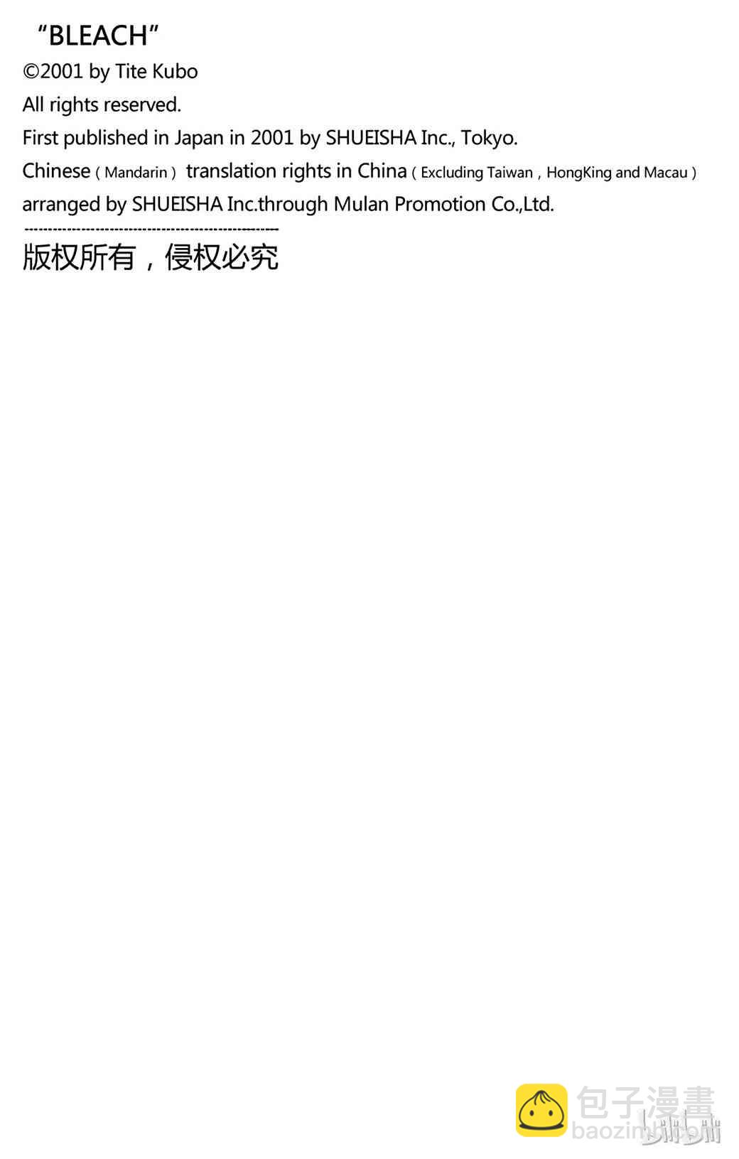《境·界（死神）》353 第21页