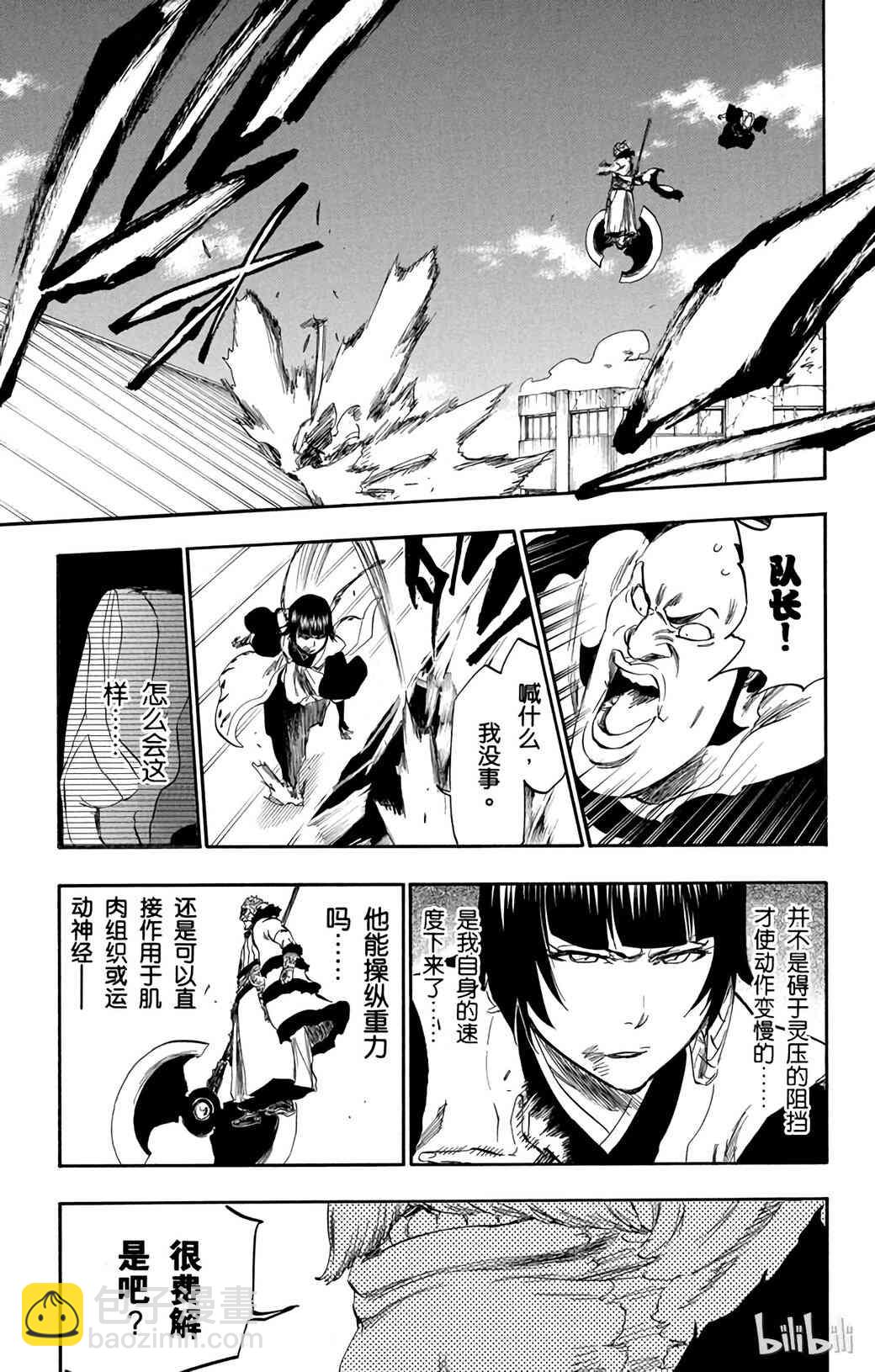 《境·界（死神）》356 第13页