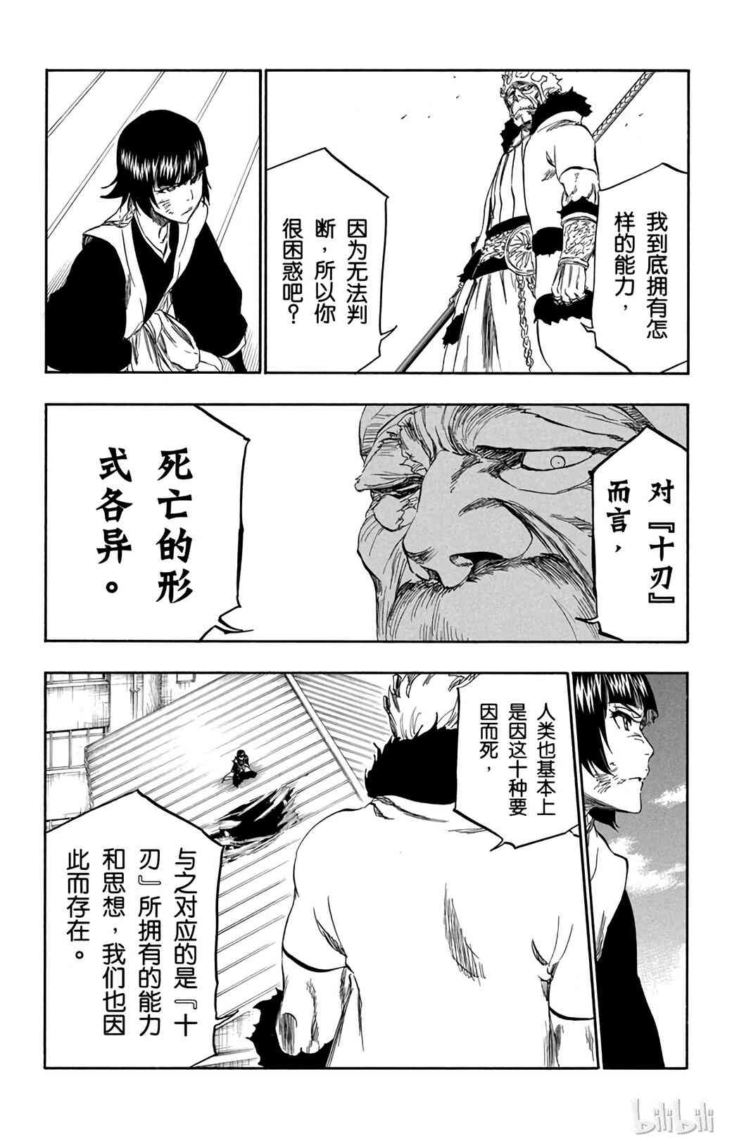 《境·界（死神）》356 第14页