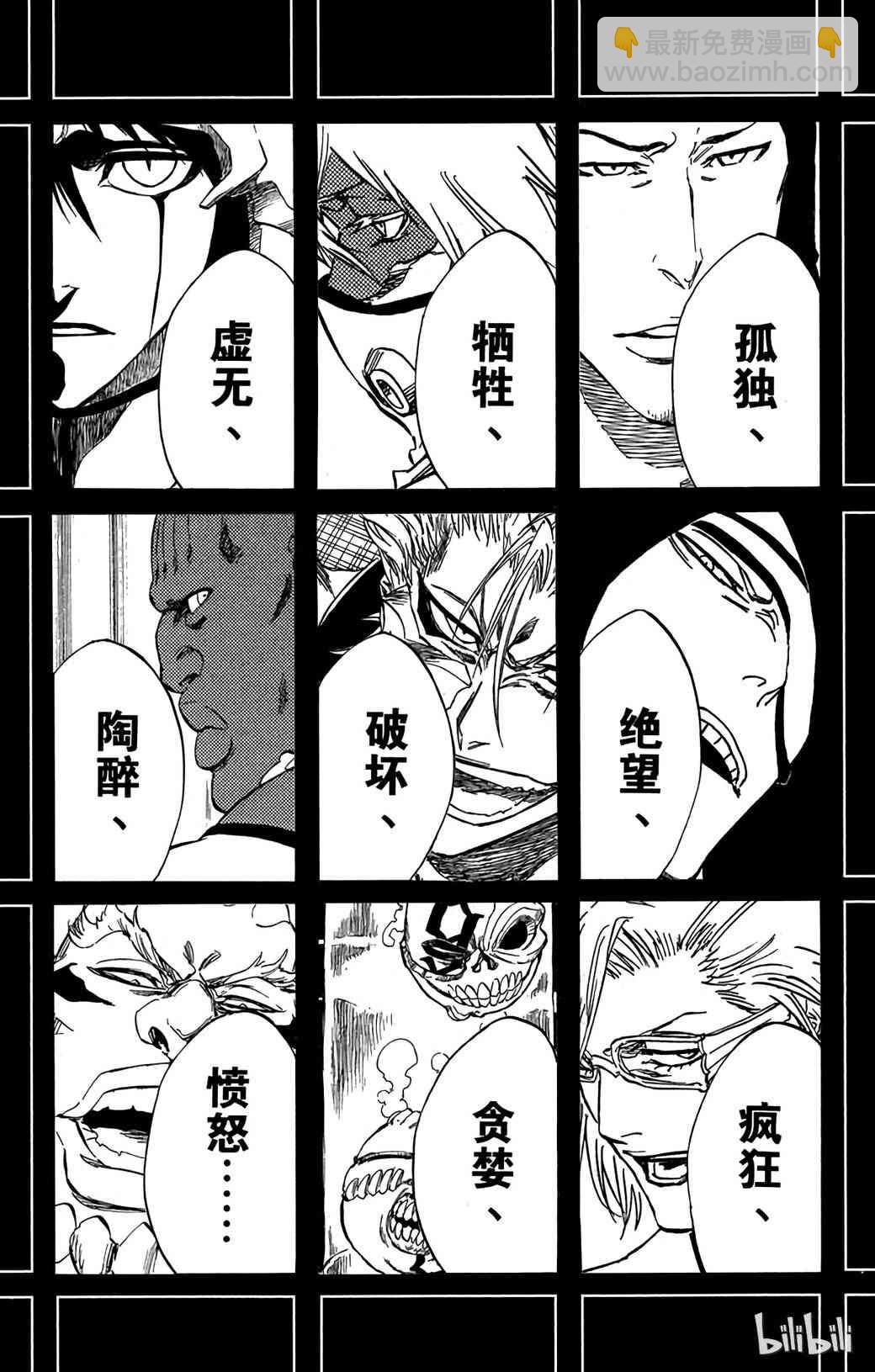 《境·界（死神）》356 第15页