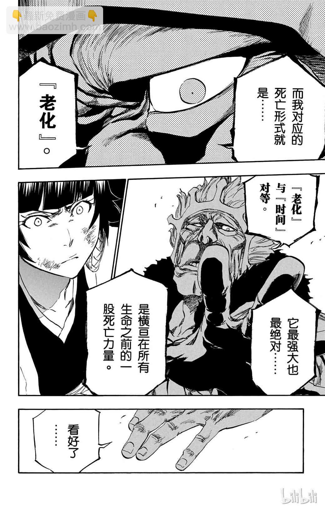 《境·界（死神）》356 第16页