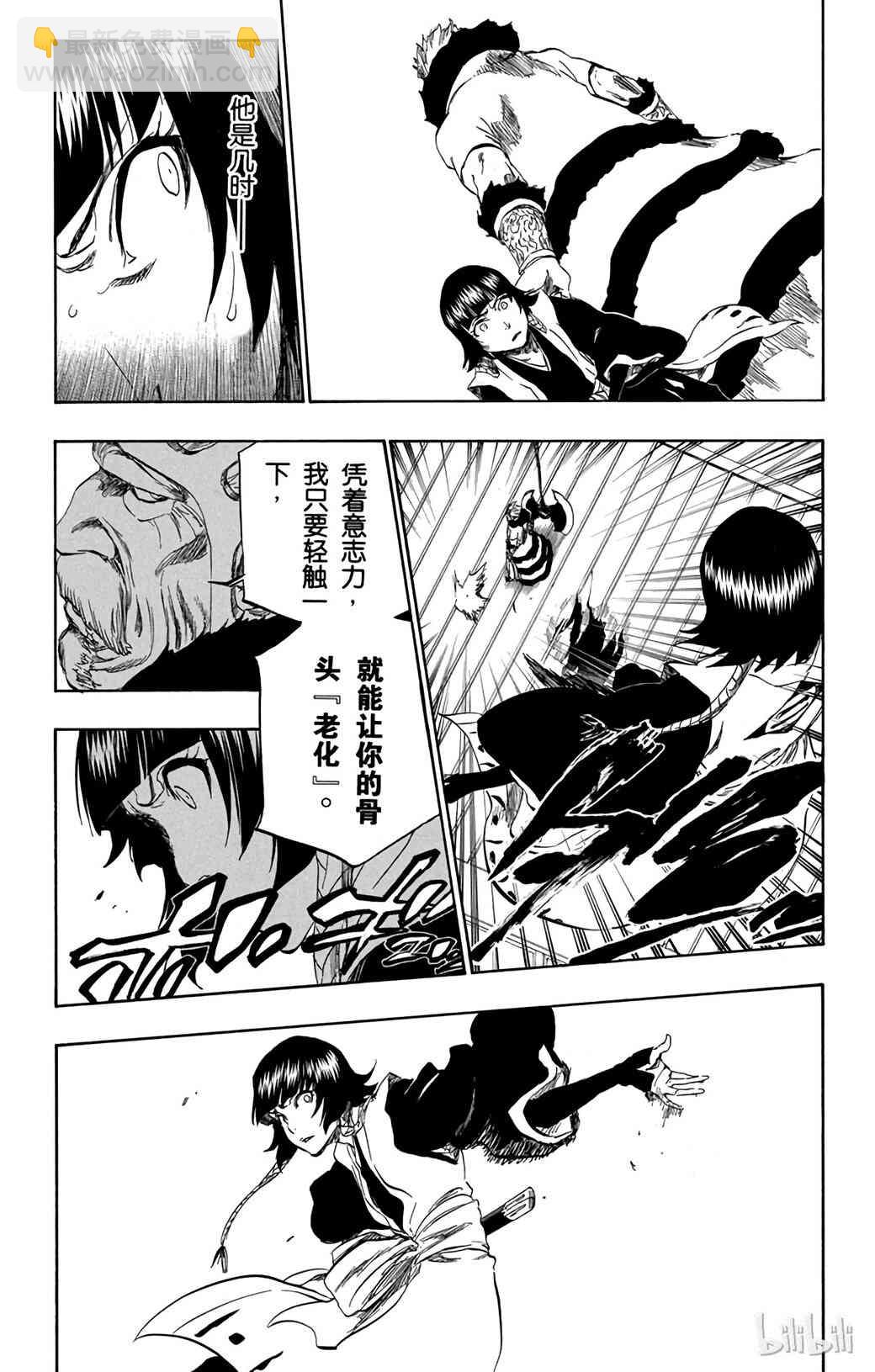 《境·界（死神）》356 第17页
