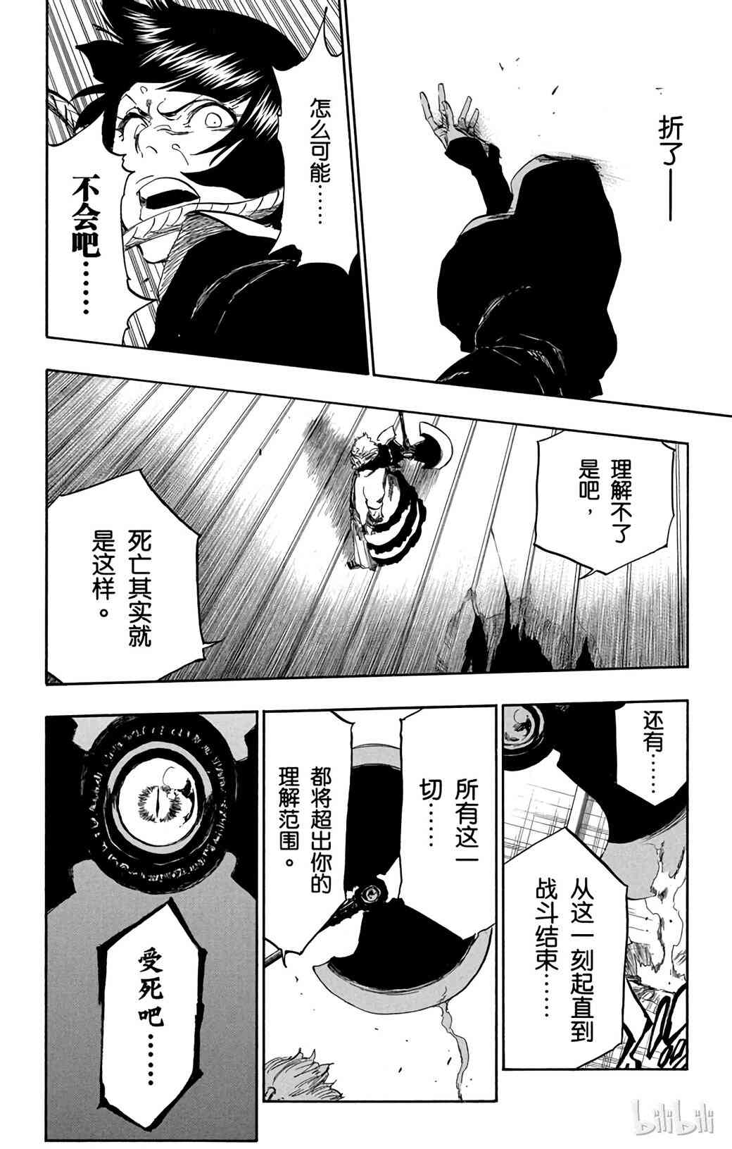 《境·界（死神）》356 第18页