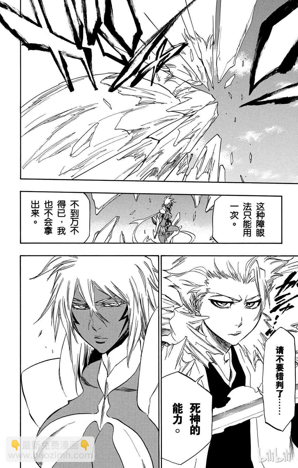 《境·界（死神）》356 第8页