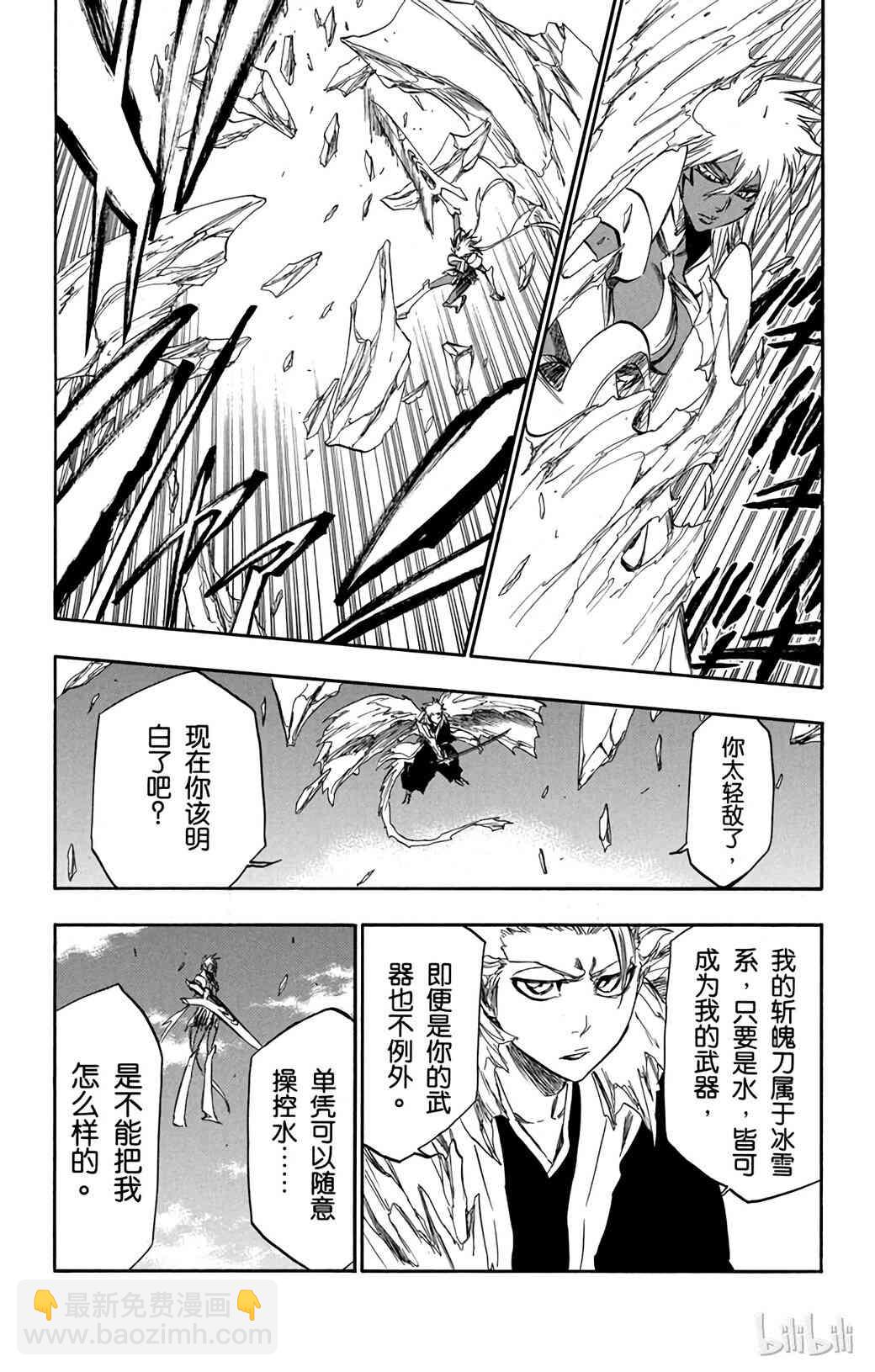 《境·界（死神）》357 第16页