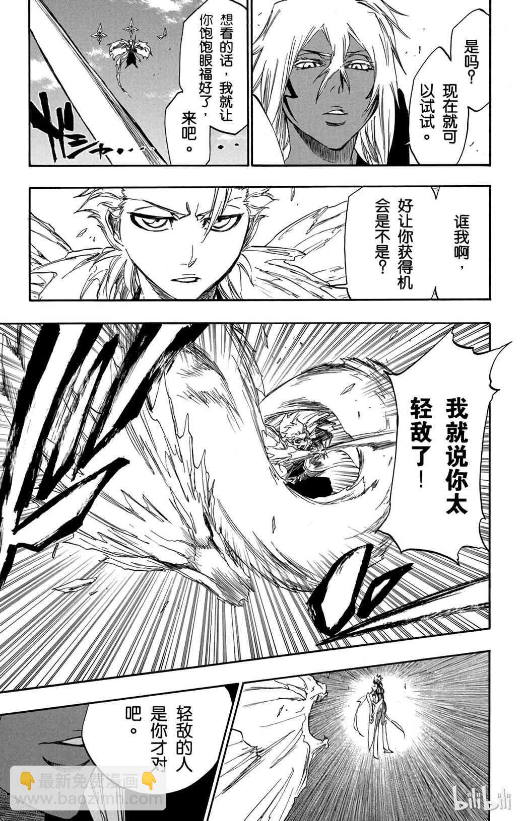 《境·界（死神）》357 第17页
