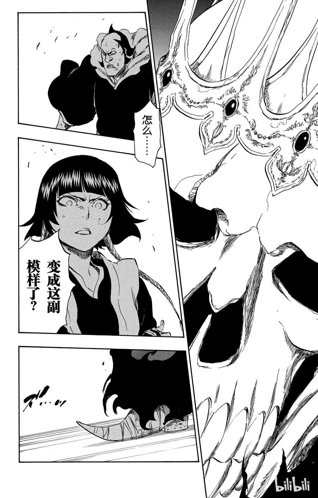 《境·界（死神）》357 第4页