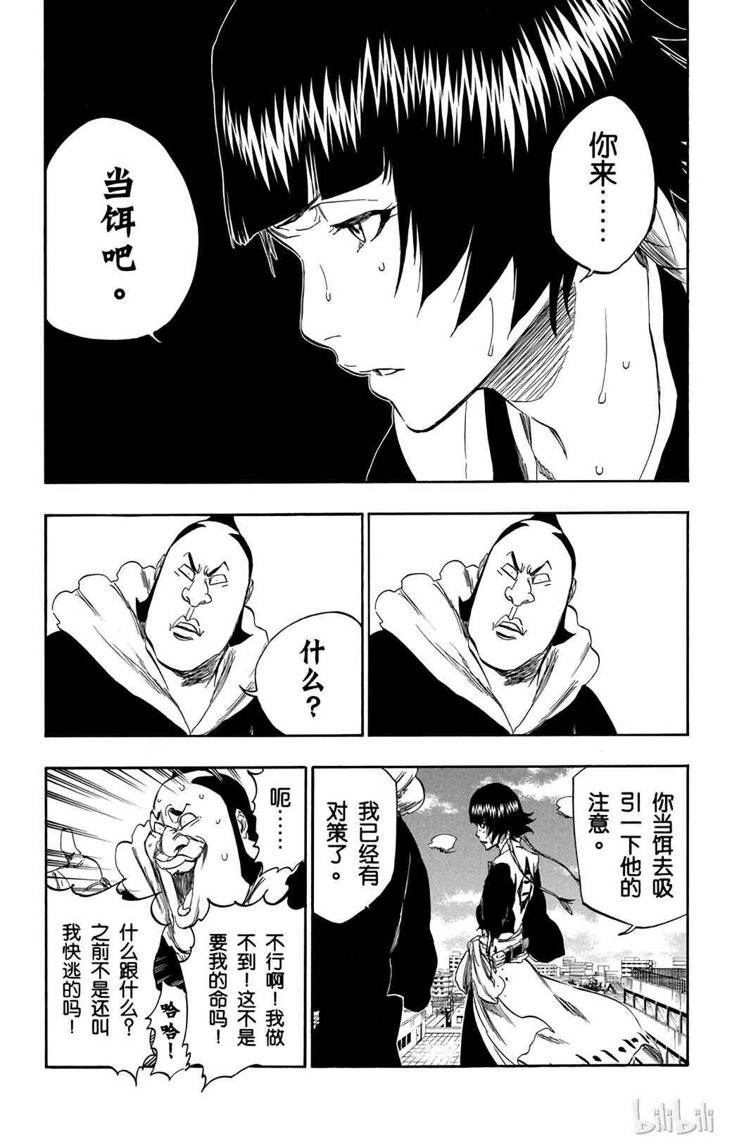 《境·界（死神）》358 第10页
