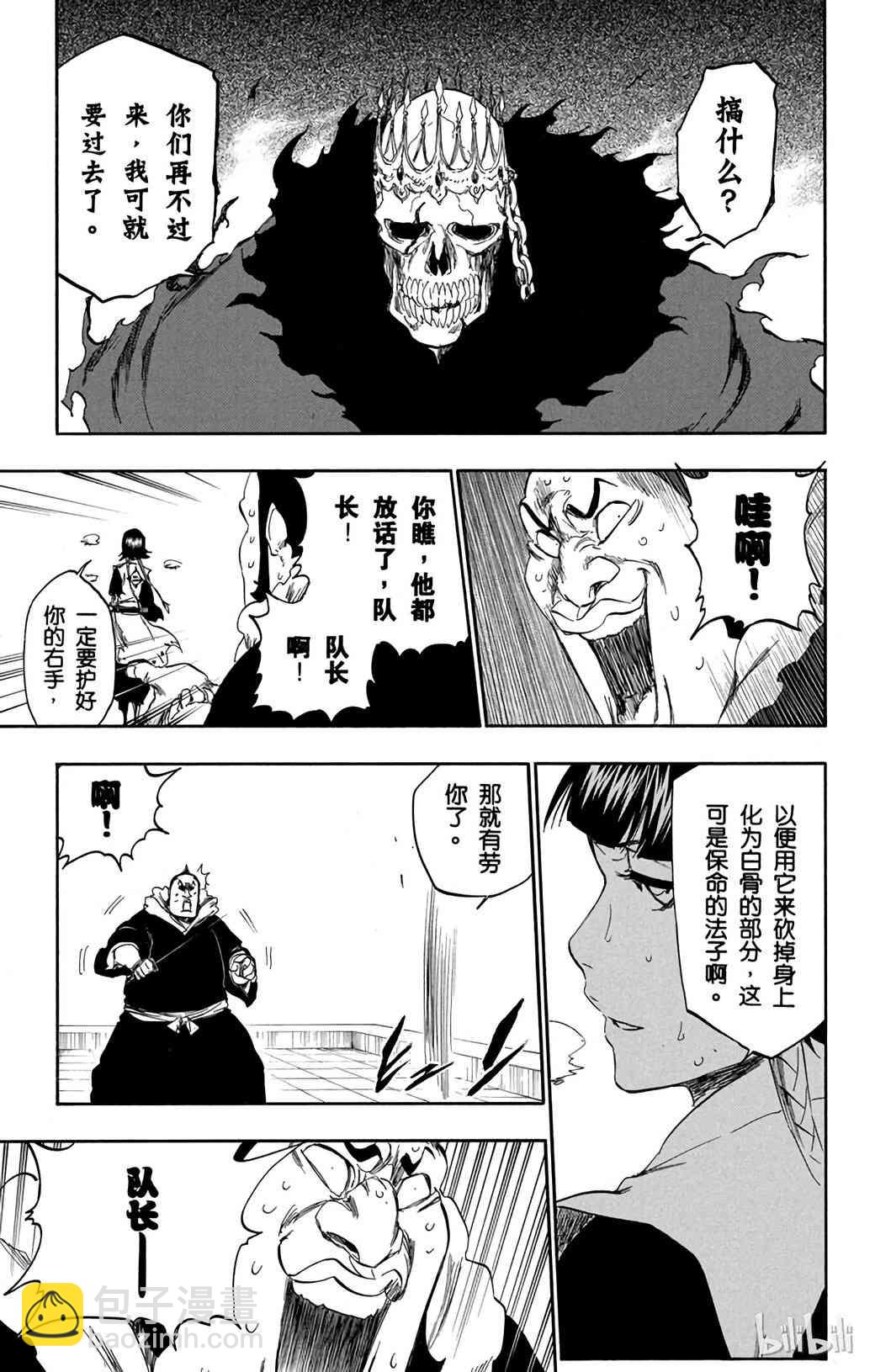 《境·界（死神）》358 第11页