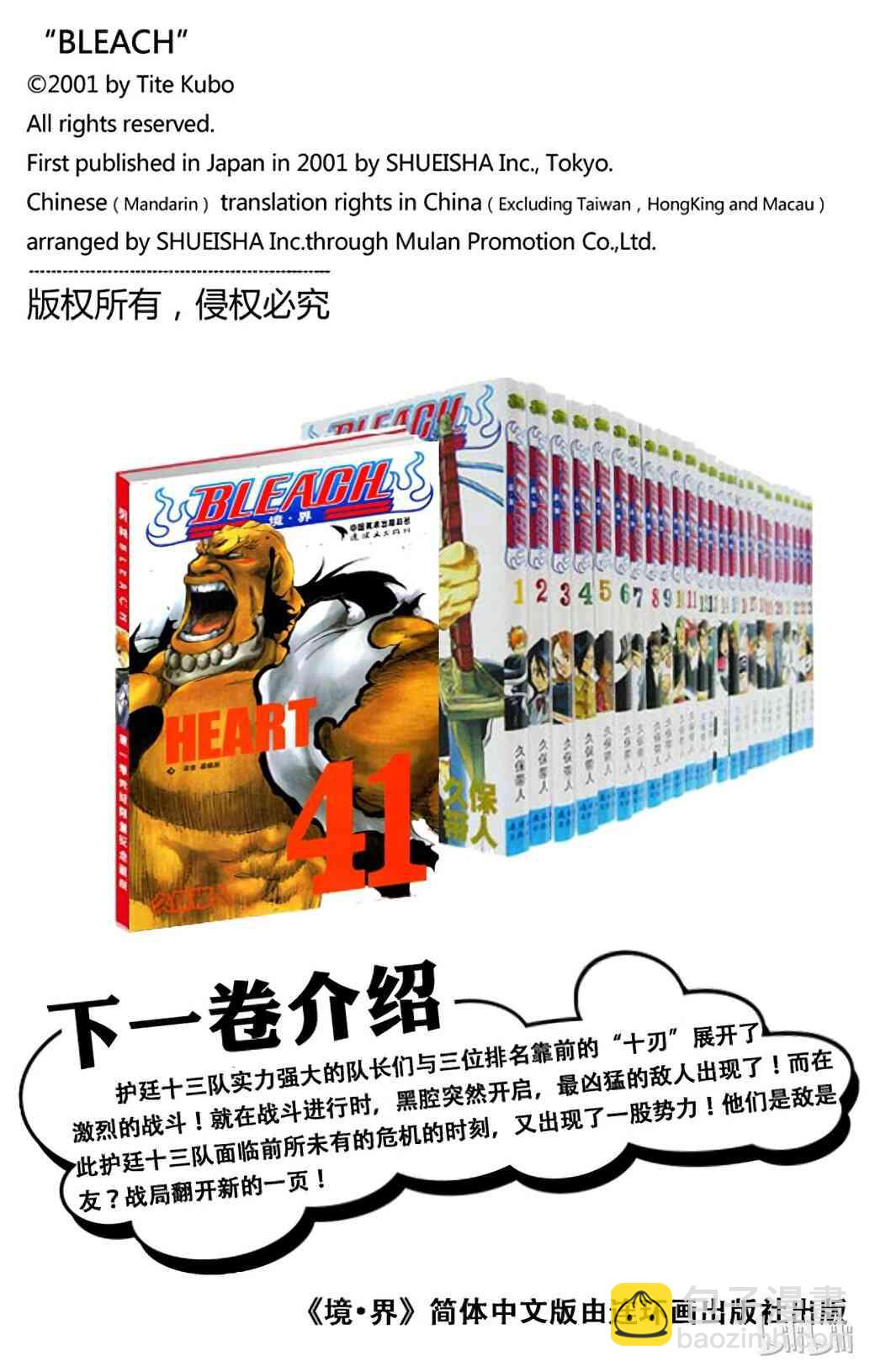 《境·界（死神）》358 第20页