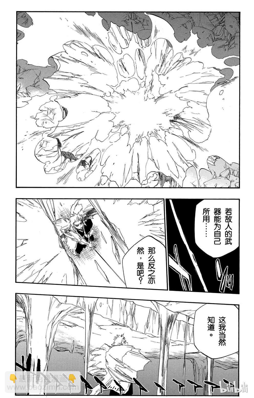 《境·界（死神）》358 第2页