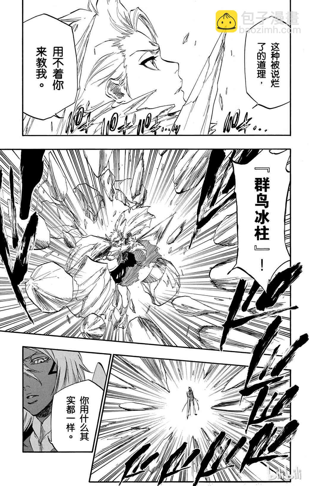 《境·界（死神）》358 第3页
