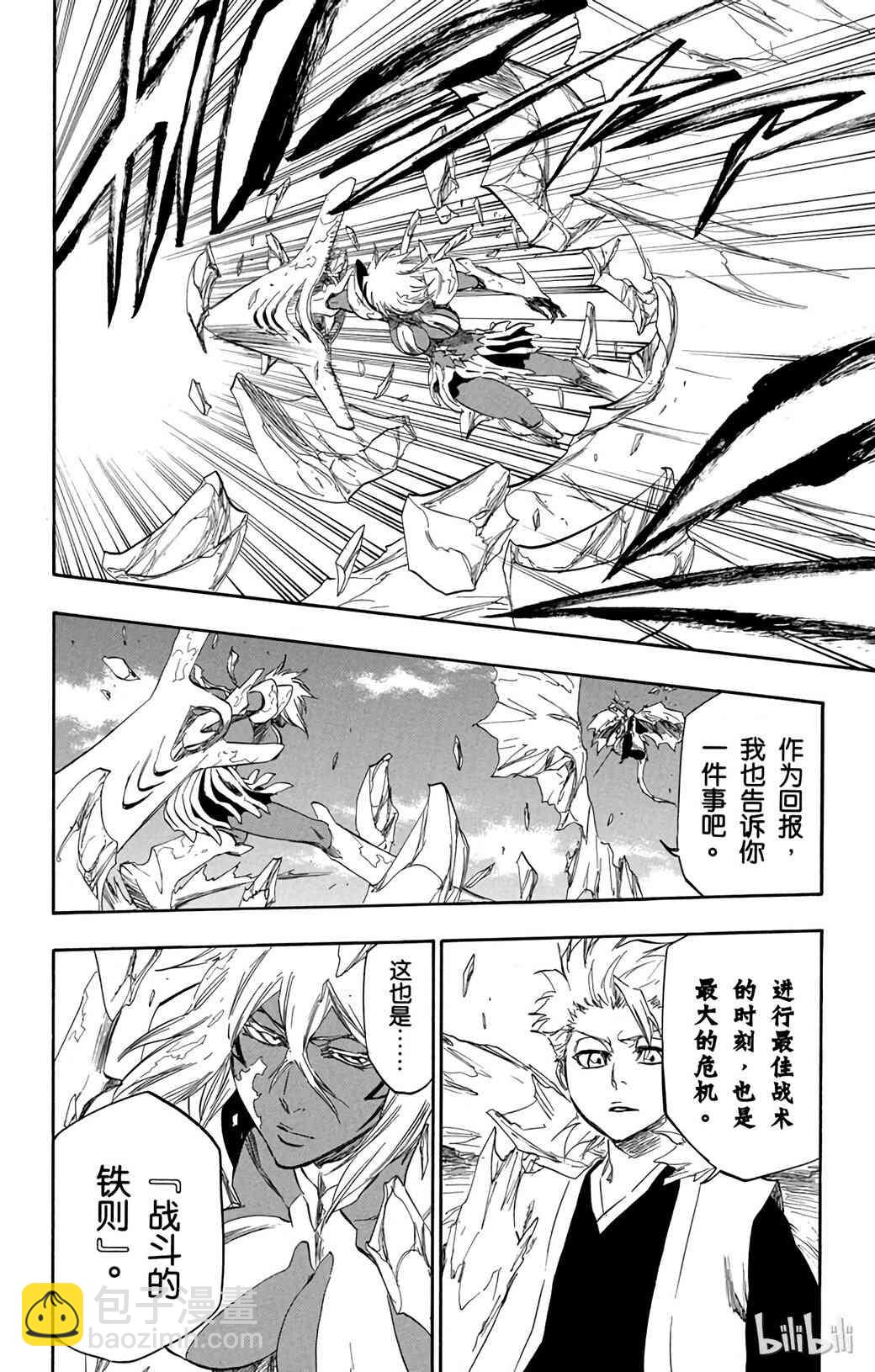 《境·界（死神）》358 第6页