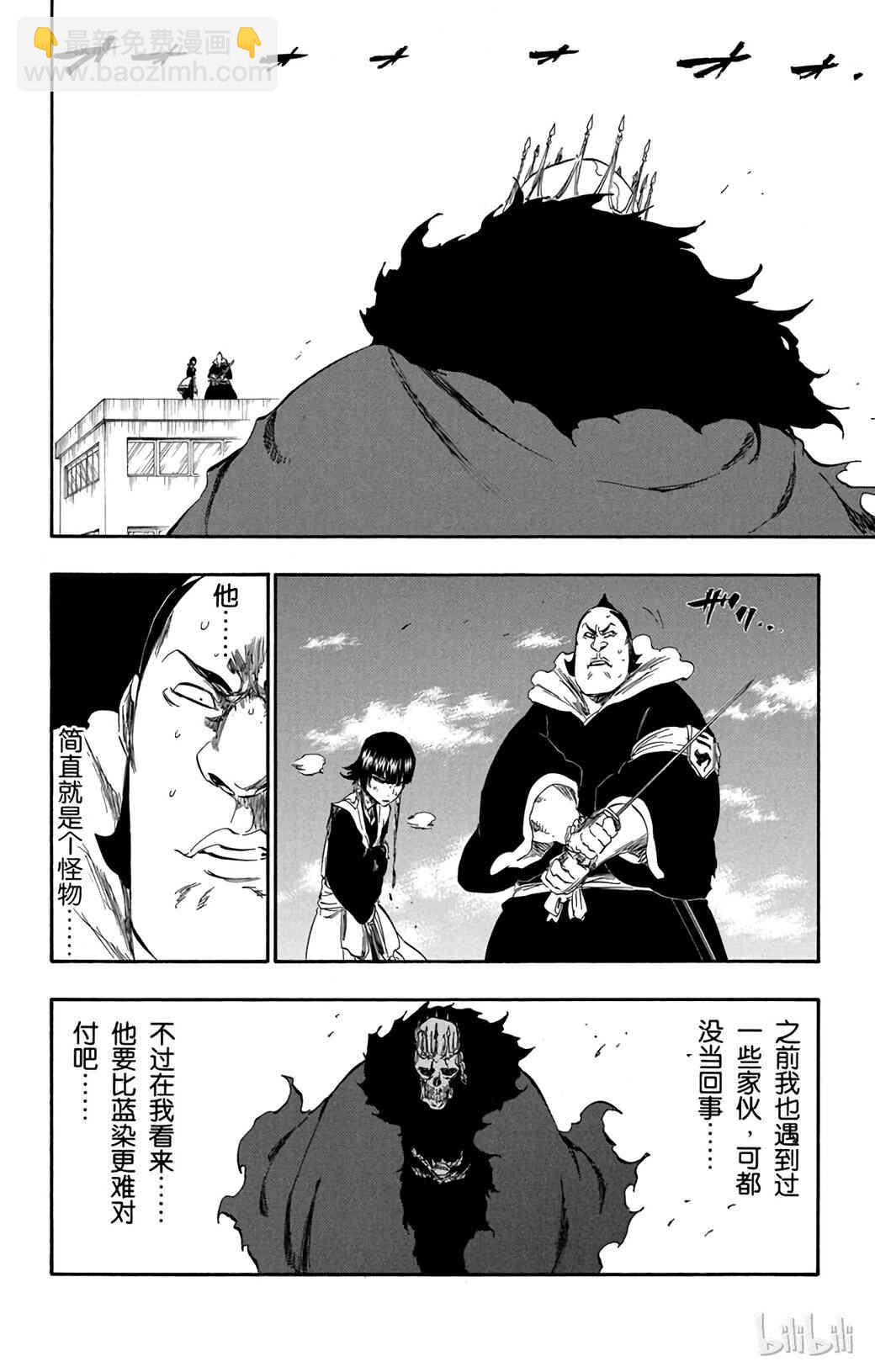 《境·界（死神）》358 第8页