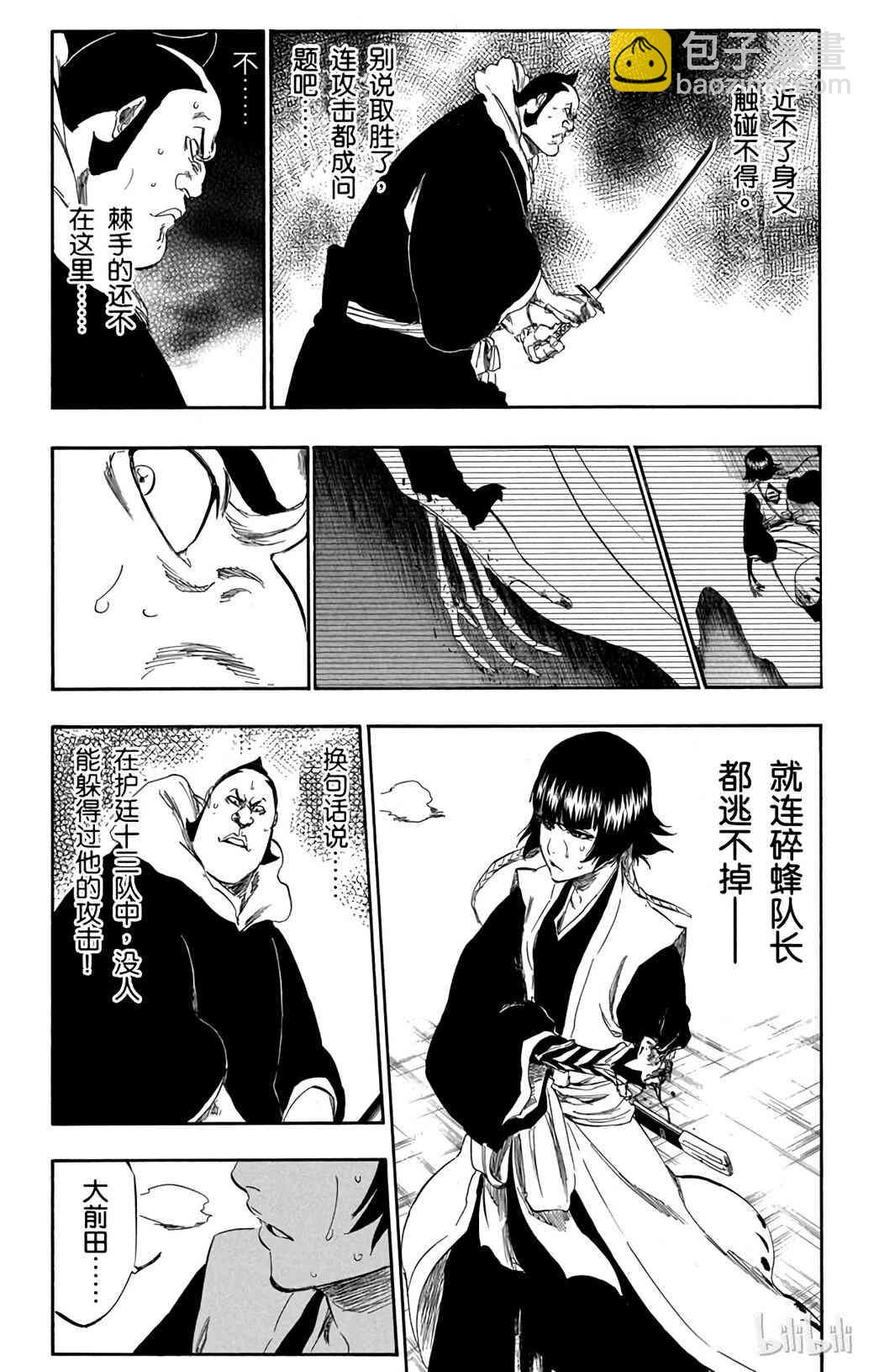 《境·界（死神）》358 第9页