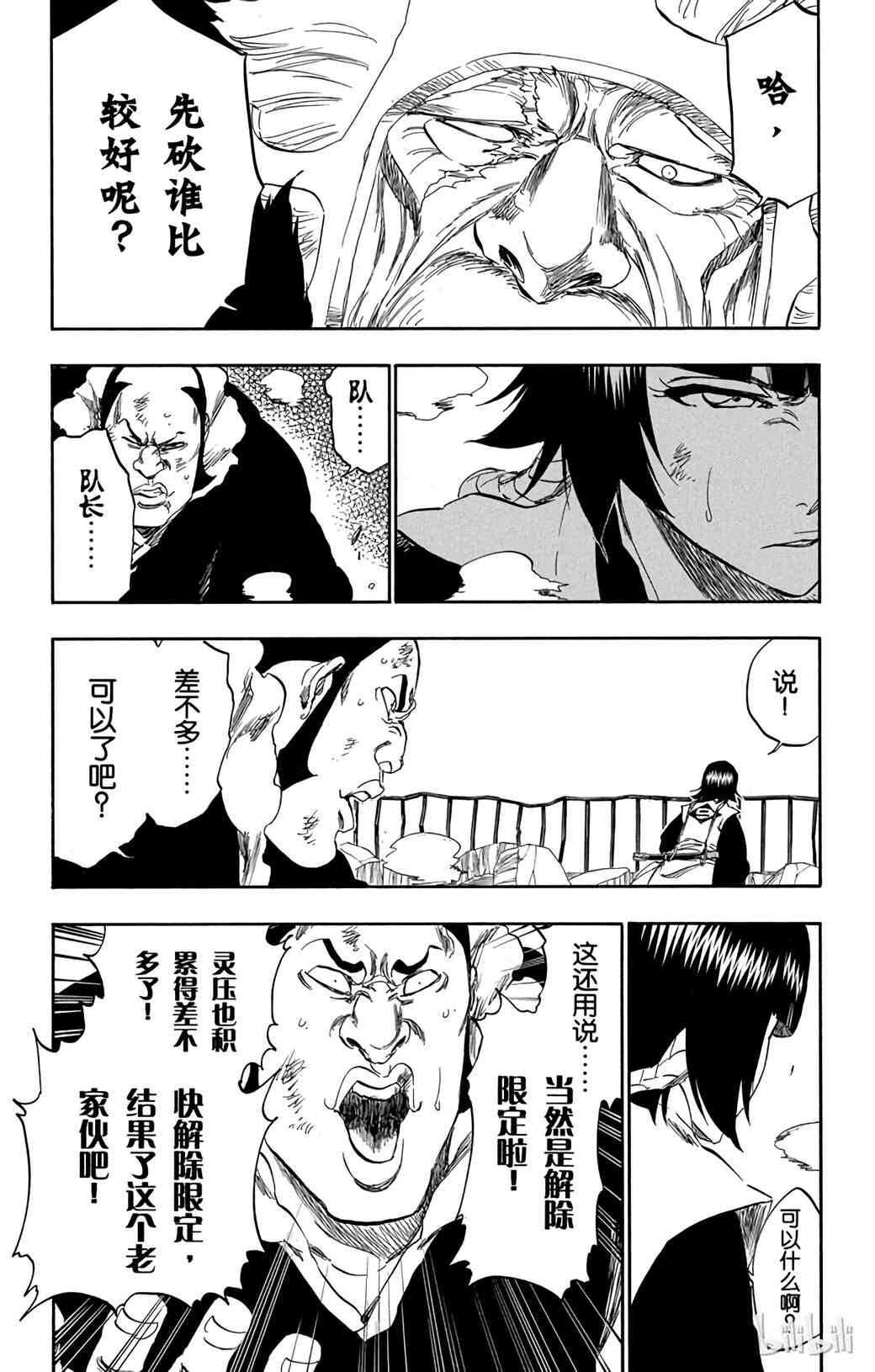 《境·界（死神）》355 第10页