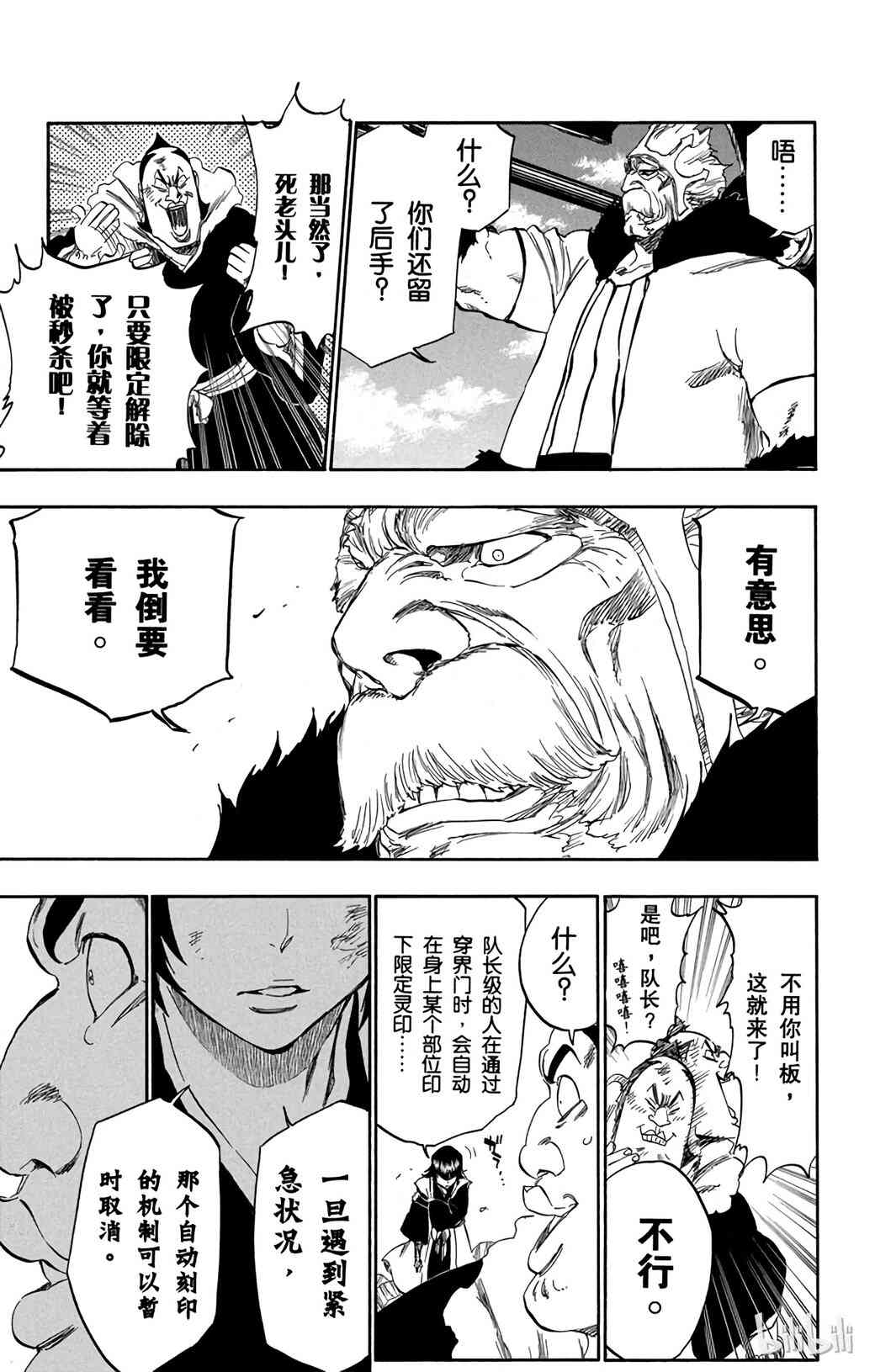 《境·界（死神）》355 第11页