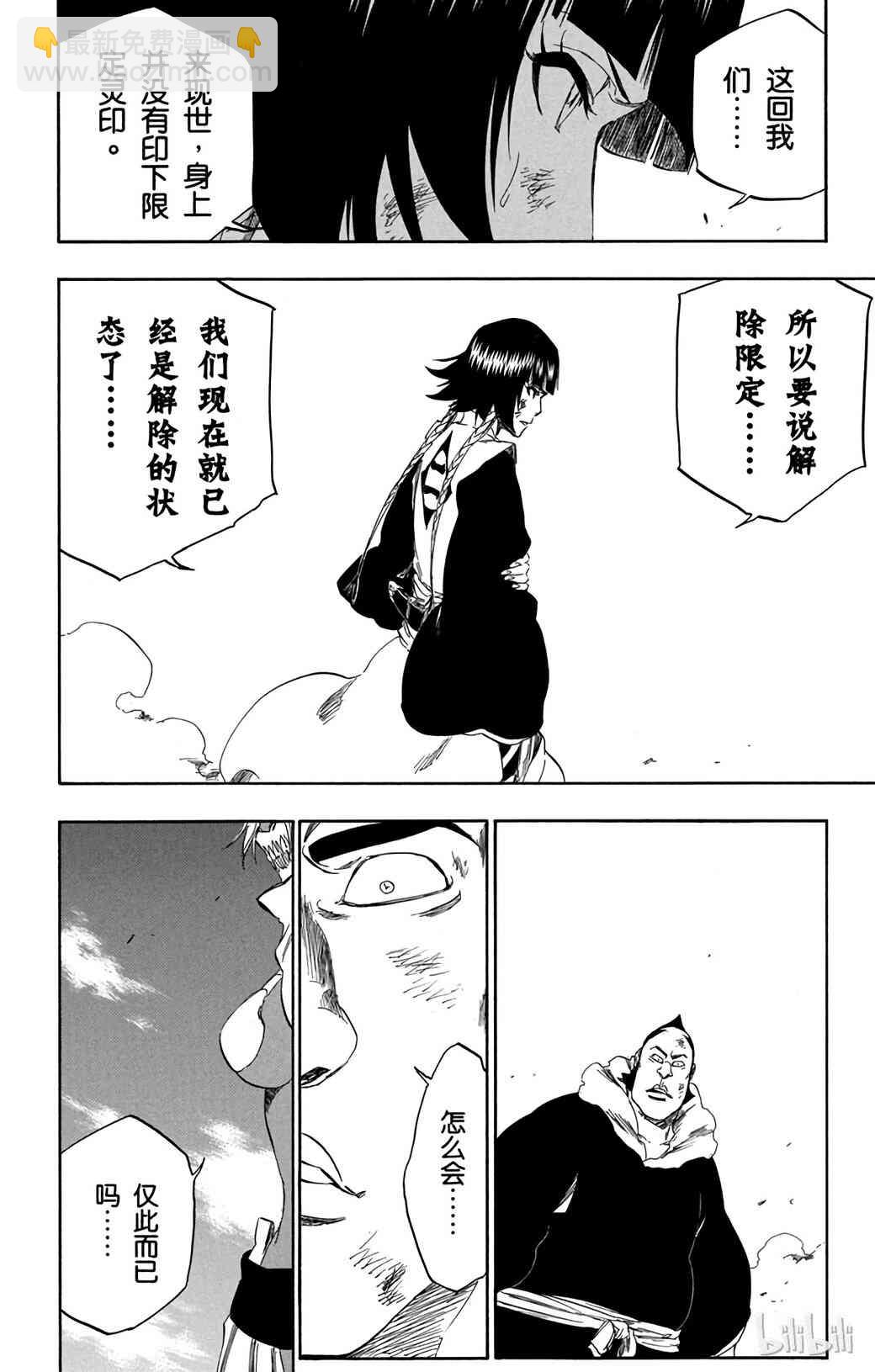 《境·界（死神）》355 第12页
