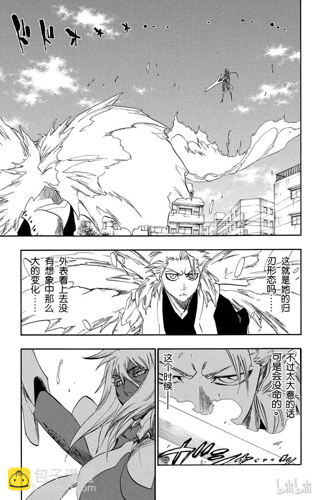《境·界（死神）》355 第17页